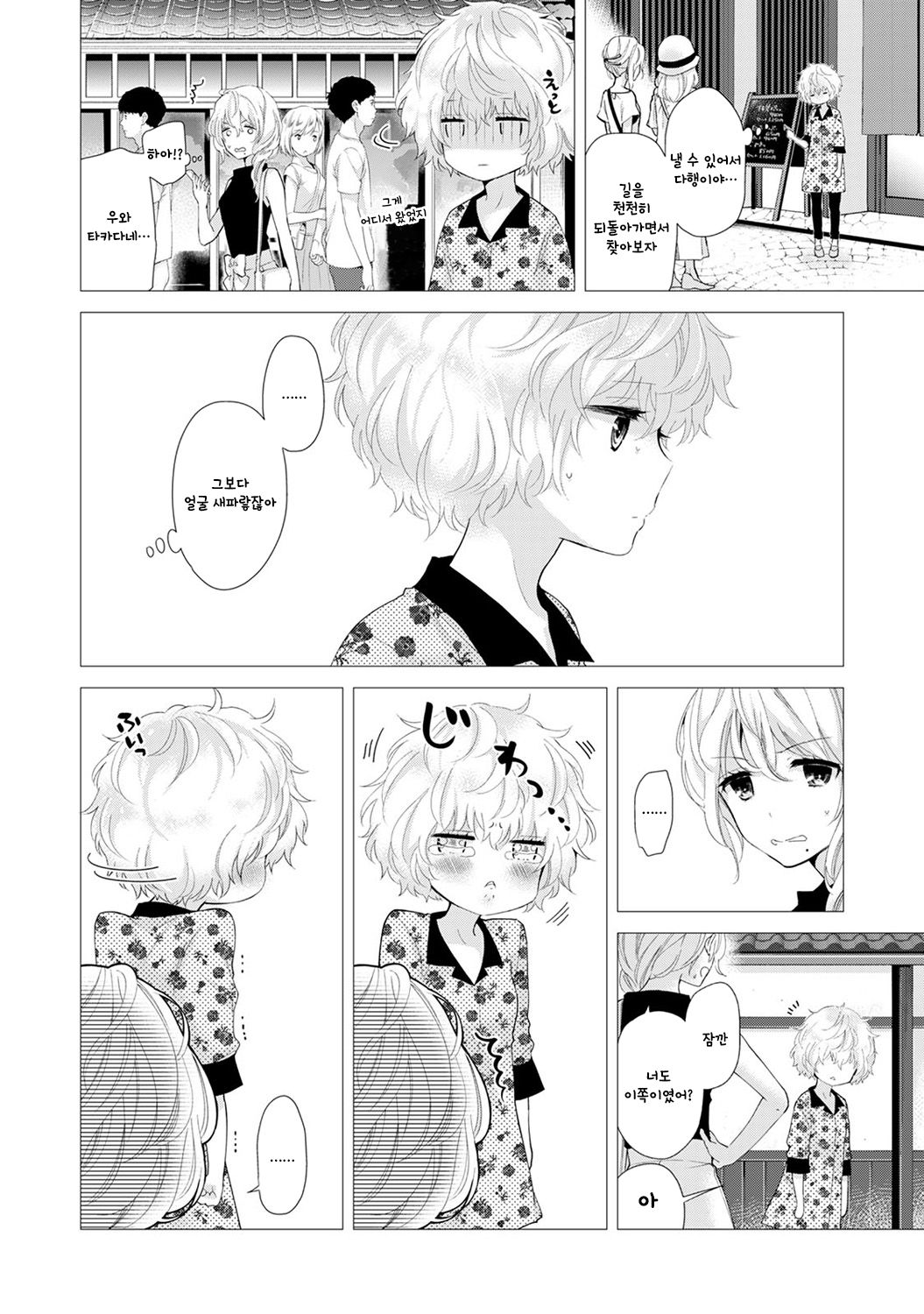 Noraneko Shoujo to no Kurashikata Ch. 20 Zenpen | 들고양이 소녀와 생활하는법 20화 전편 page 3 full