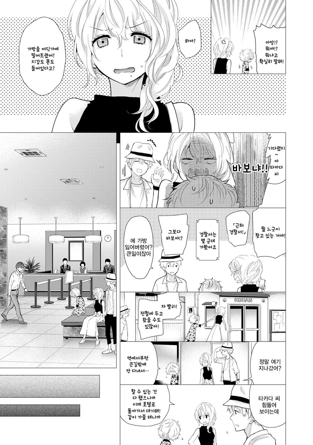 Noraneko Shoujo to no Kurashikata Ch. 20 Zenpen | 들고양이 소녀와 생활하는법 20화 전편 page 4 full