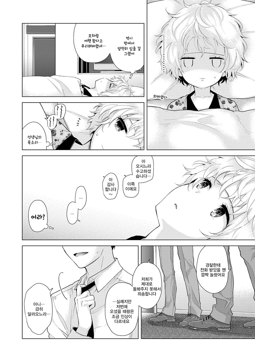 Noraneko Shoujo to no Kurashikata Ch. 20 Zenpen | 들고양이 소녀와 생활하는법 20화 전편 page 5 full