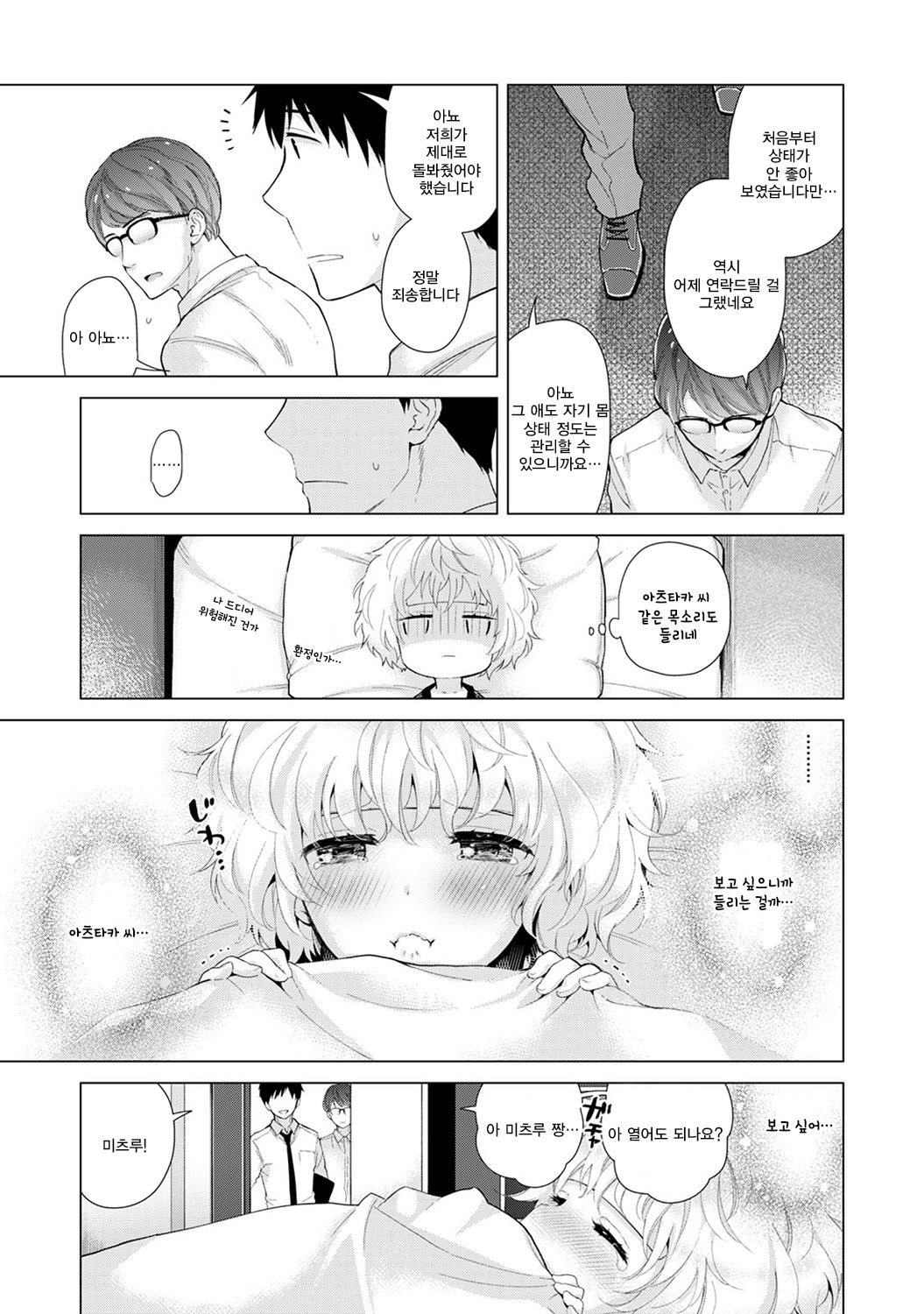Noraneko Shoujo to no Kurashikata Ch. 20 Zenpen | 들고양이 소녀와 생활하는법 20화 전편 page 6 full