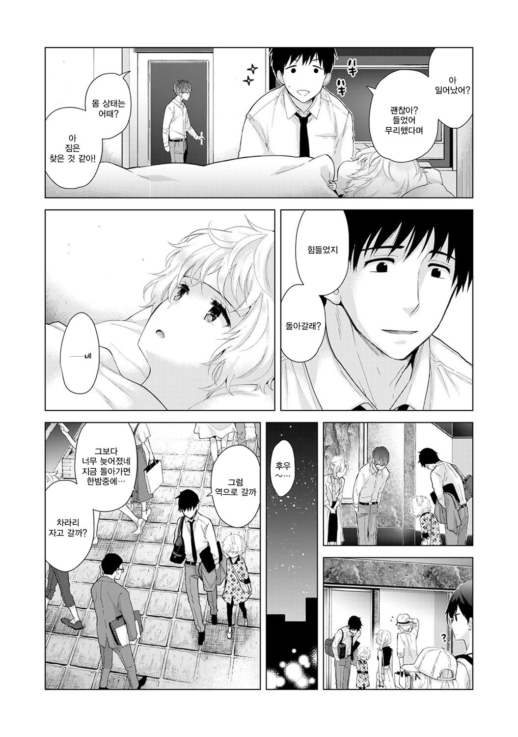 Noraneko Shoujo to no Kurashikata Ch. 20 Zenpen | 들고양이 소녀와 생활하는법 20화 전편 page 7 full