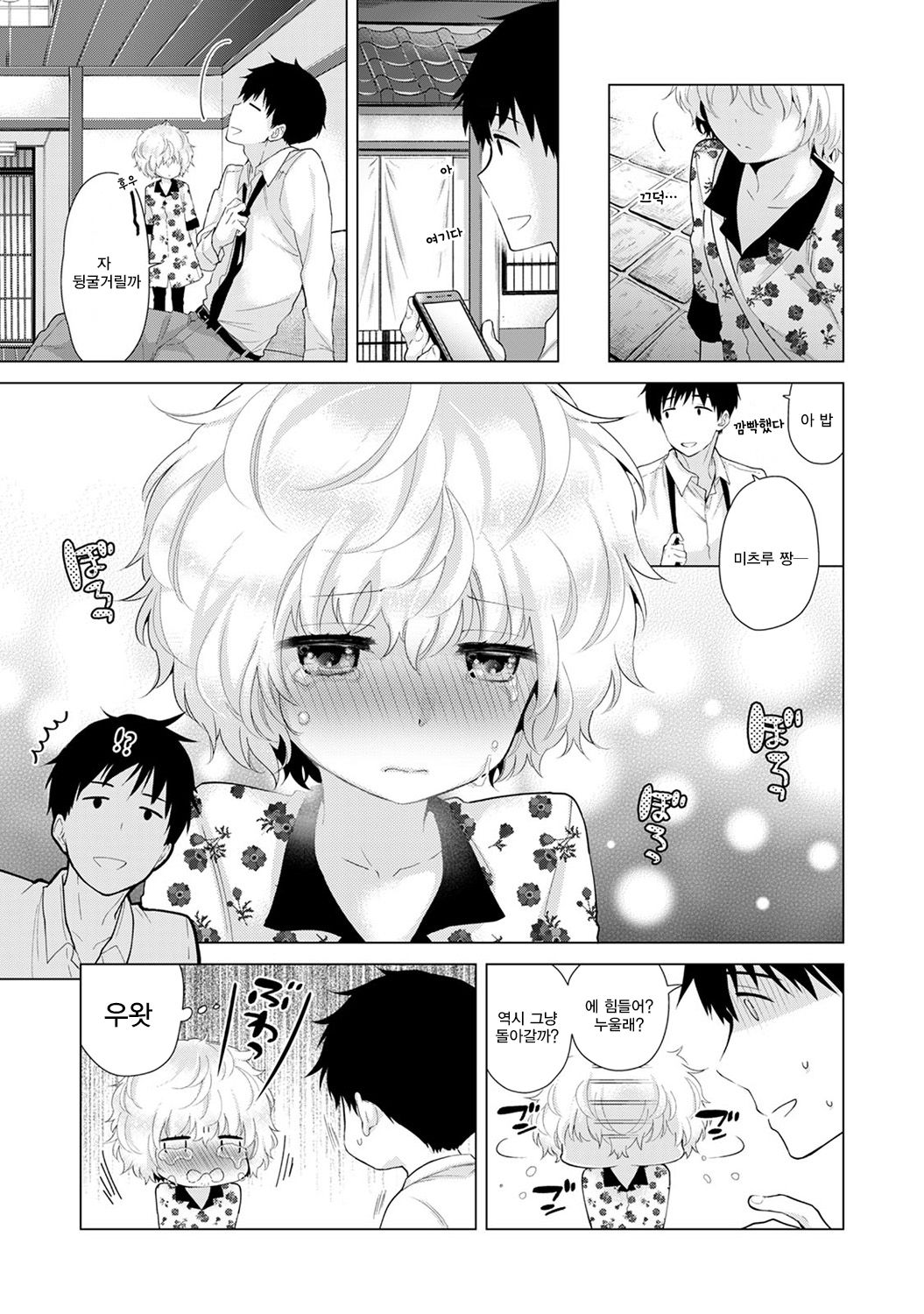 Noraneko Shoujo to no Kurashikata Ch. 20 Zenpen | 들고양이 소녀와 생활하는법 20화 전편 page 8 full