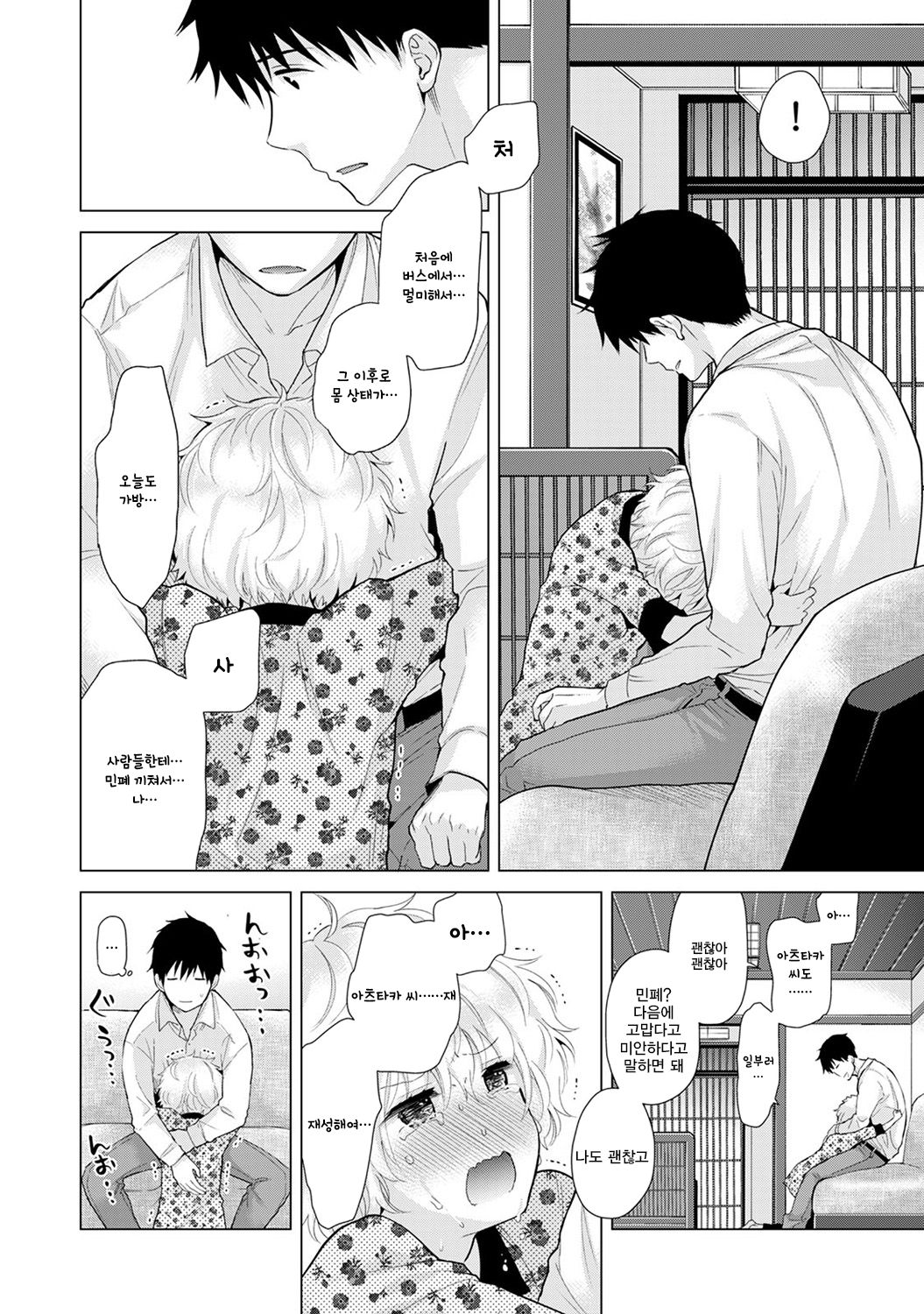 Noraneko Shoujo to no Kurashikata Ch. 20 Zenpen | 들고양이 소녀와 생활하는법 20화 전편 page 9 full