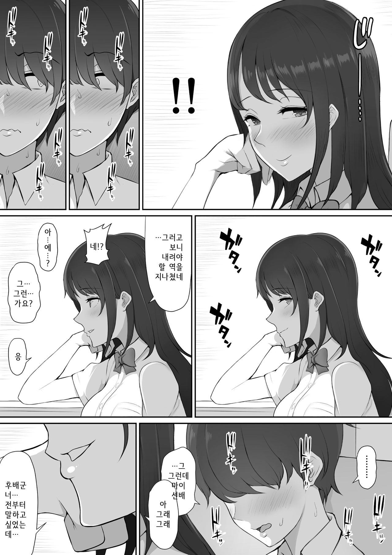 Houkago, Akogare no Senpai ni Tsurerarete- | 방과 후, 동경하는 선배에게 이끌려서 page 10 full