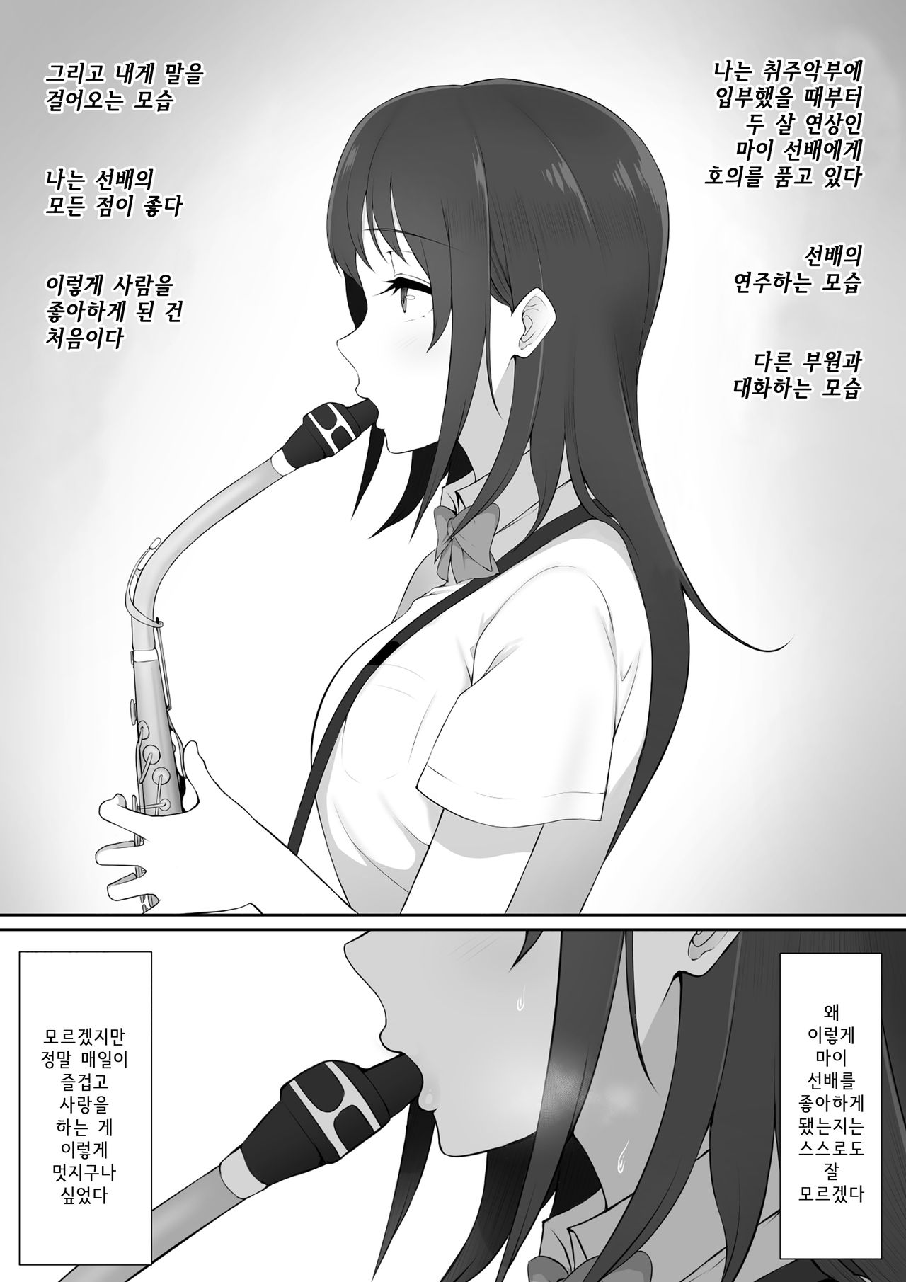 Houkago, Akogare no Senpai ni Tsurerarete- | 방과 후, 동경하는 선배에게 이끌려서 page 2 full