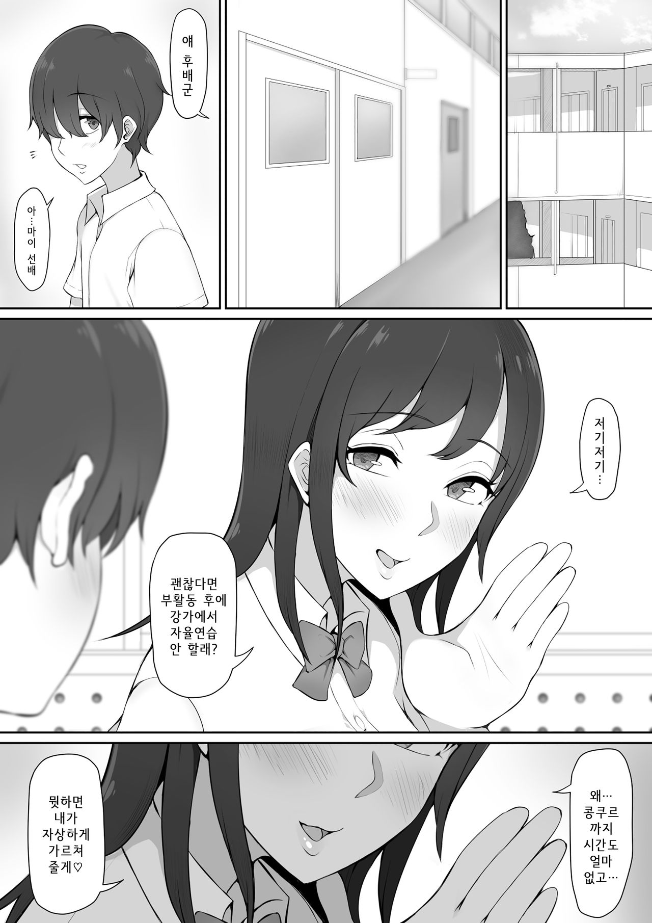 Houkago, Akogare no Senpai ni Tsurerarete- | 방과 후, 동경하는 선배에게 이끌려서 page 5 full