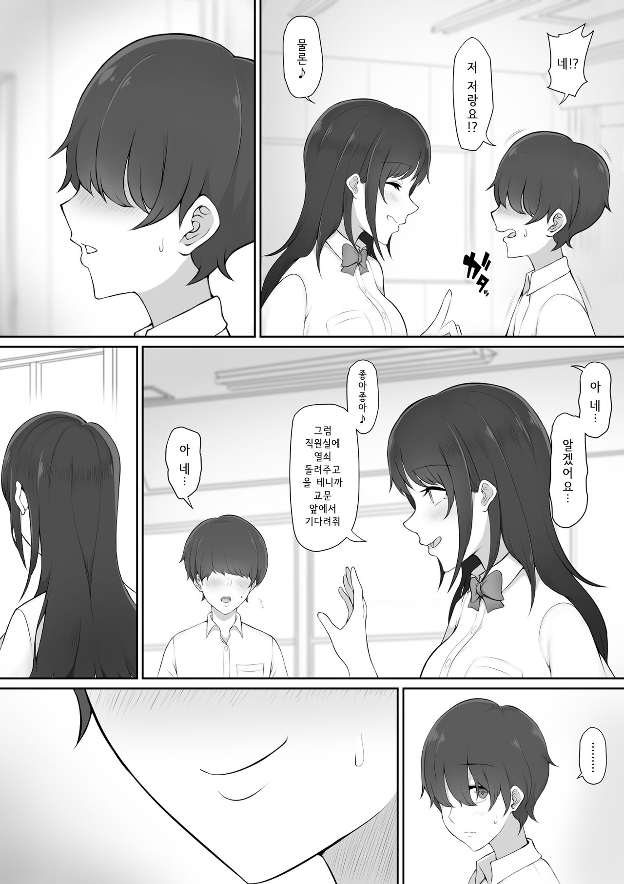 Houkago, Akogare no Senpai ni Tsurerarete- | 방과 후, 동경하는 선배에게 이끌려서 page 6 full