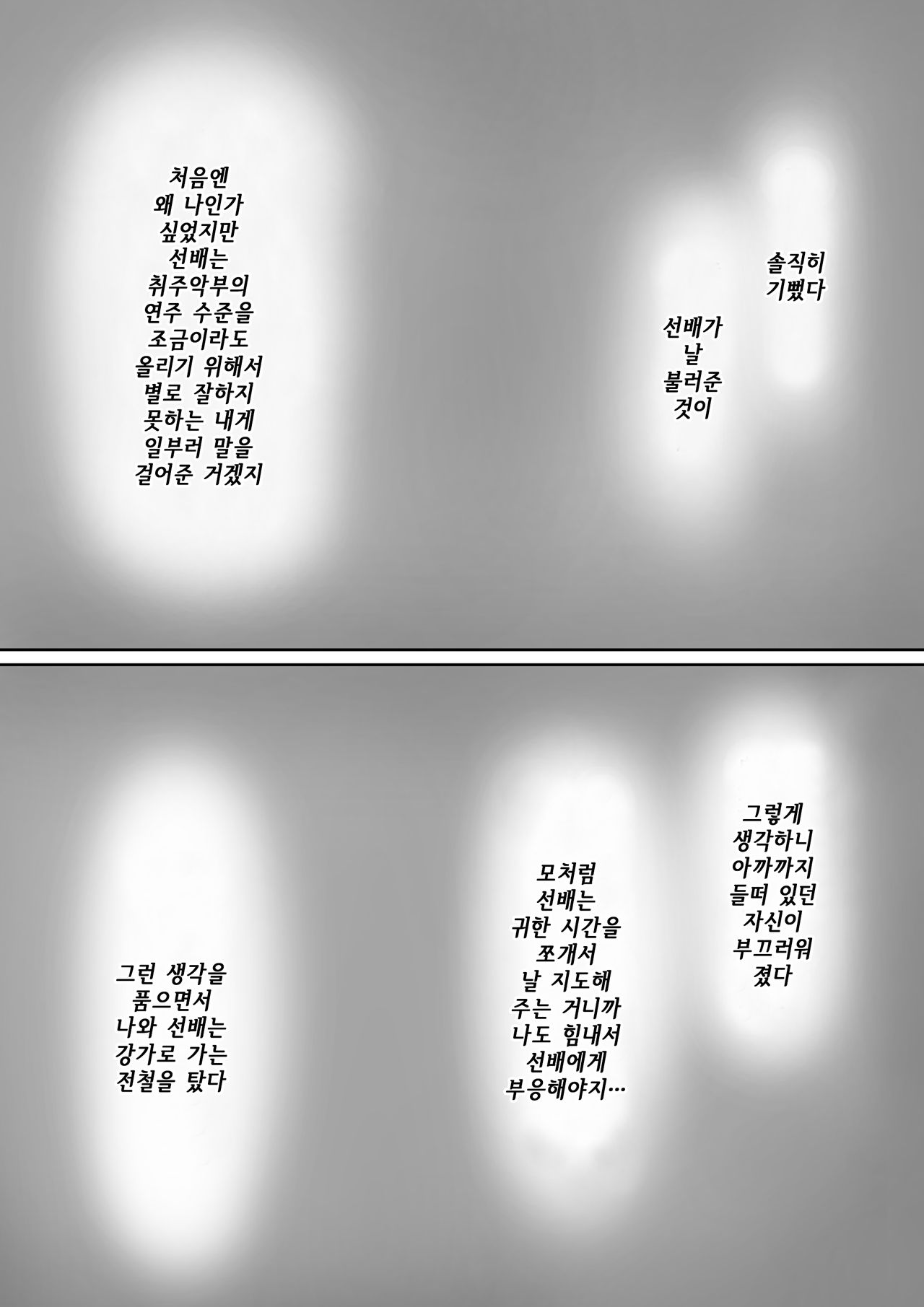 Houkago, Akogare no Senpai ni Tsurerarete- | 방과 후, 동경하는 선배에게 이끌려서 page 7 full