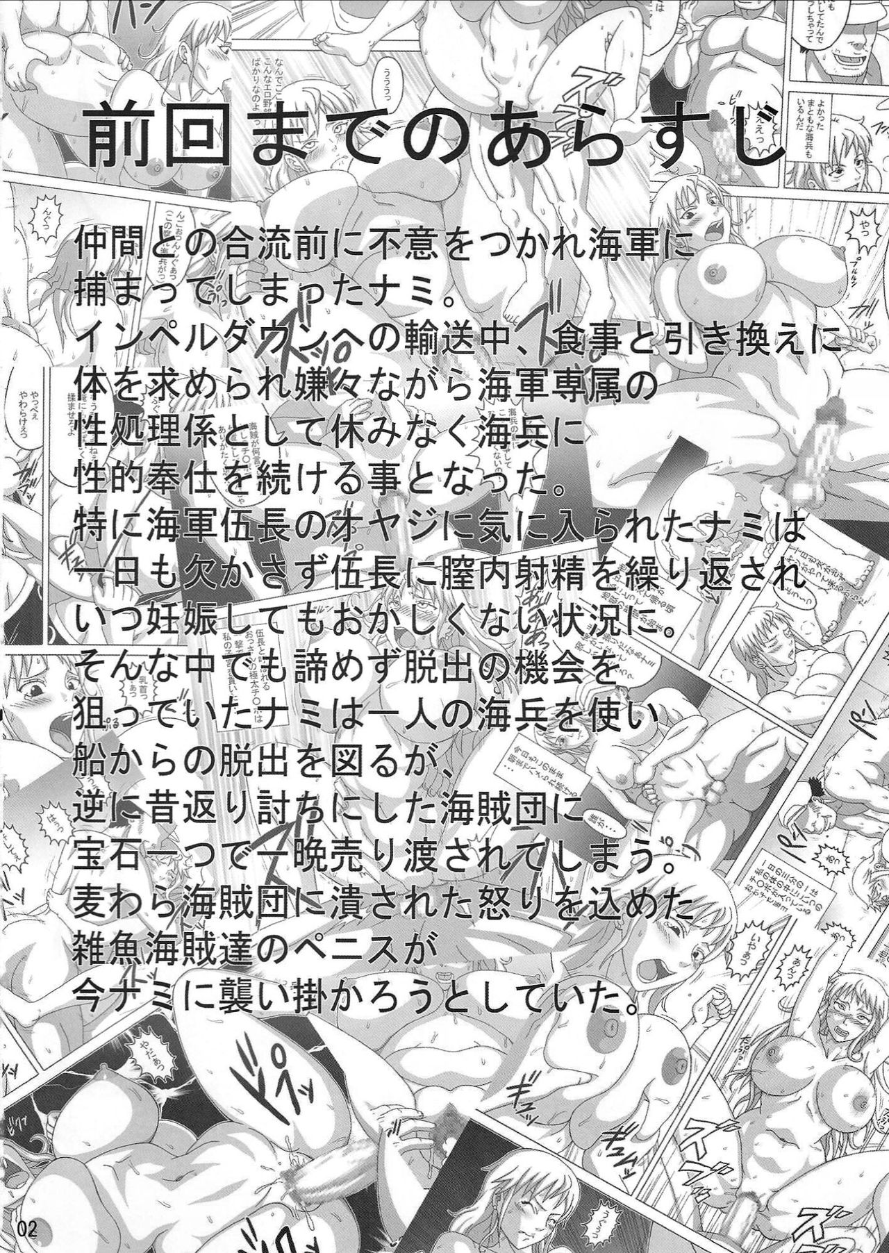 Nami SAGA 2 page 3 full