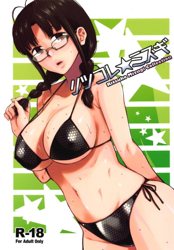 Ritsuko Mizugi Collection cover