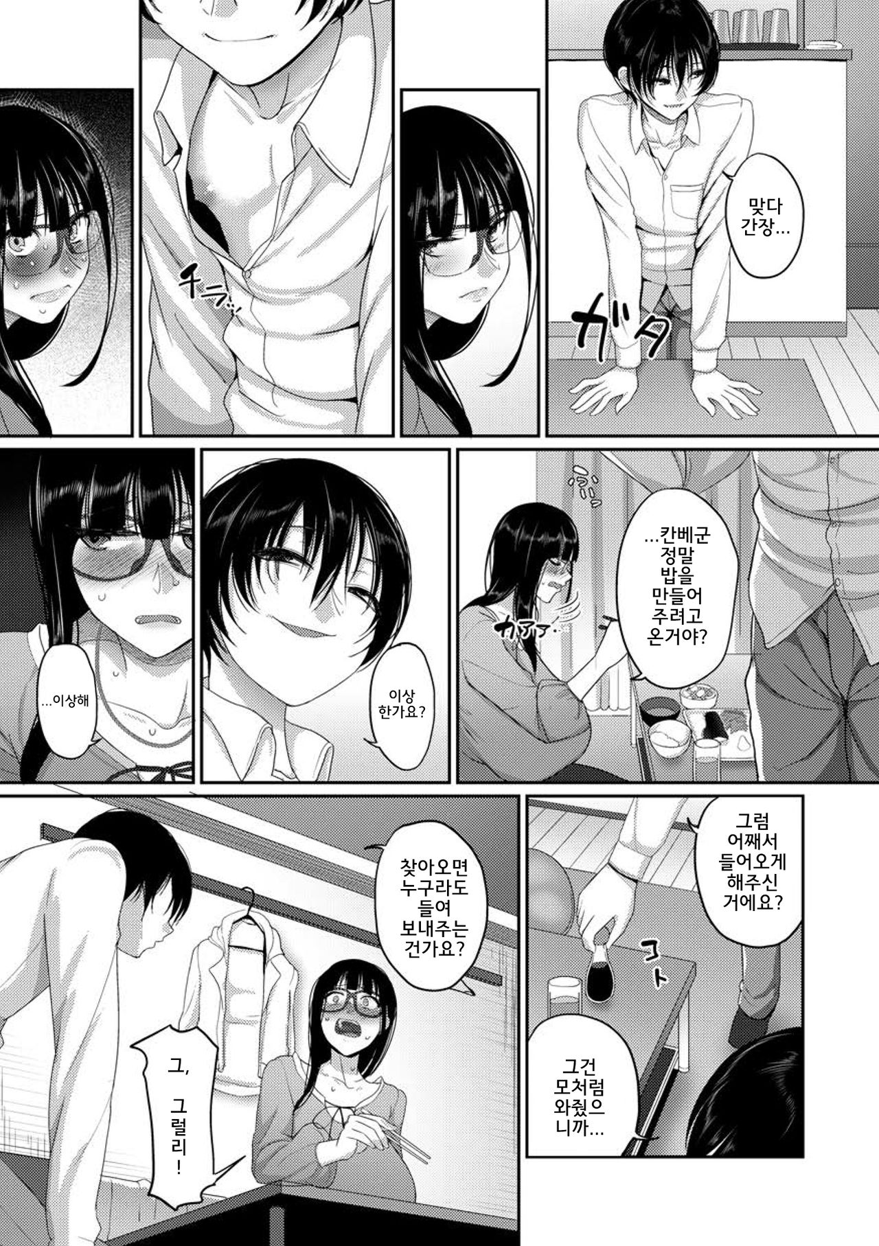 Watashi ni Chikara ga Atta nara | 나에게 힘이 있다면 page 6 full