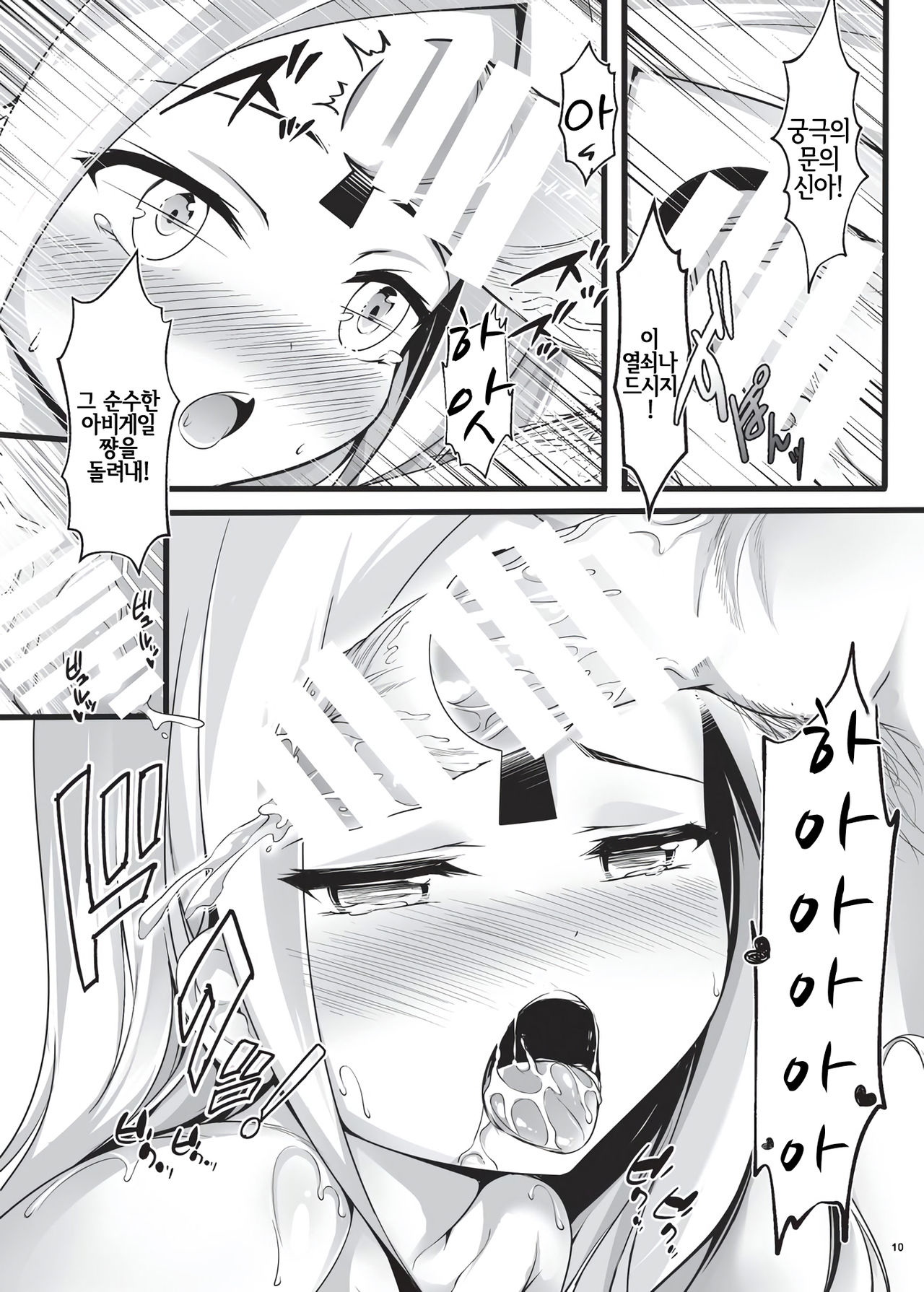 Itannaru Sex | 이단의 섹스 page 10 full