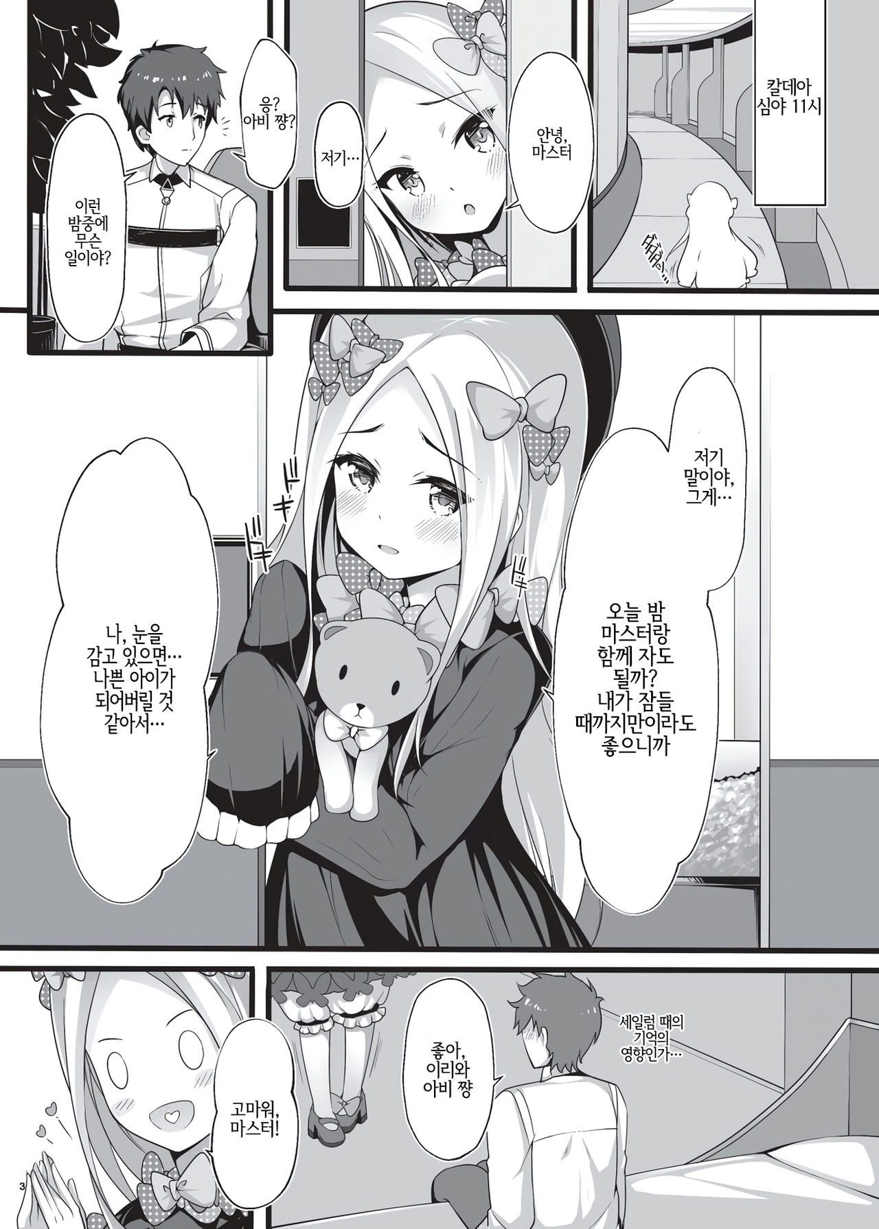 Itannaru Sex | 이단의 섹스 page 3 full