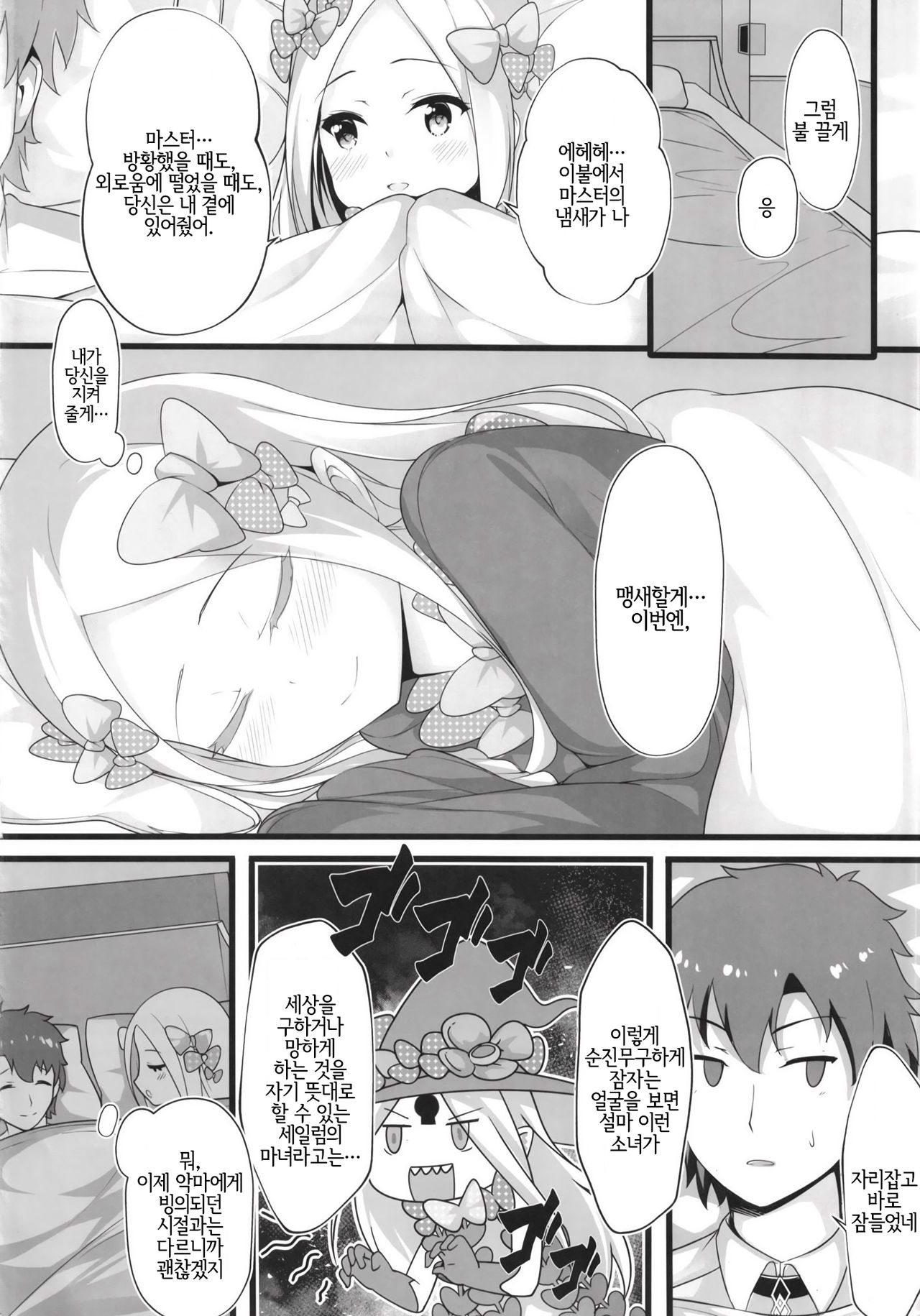 Itannaru Sex | 이단의 섹스 page 4 full