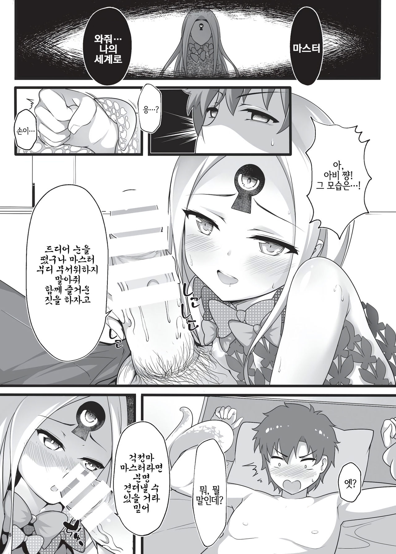 Itannaru Sex | 이단의 섹스 page 5 full