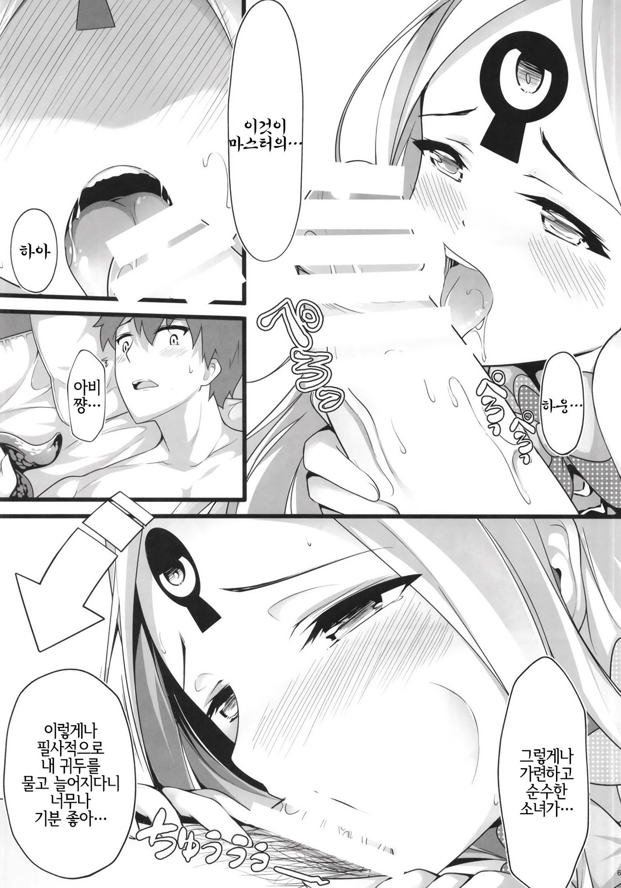 Itannaru Sex | 이단의 섹스 page 6 full