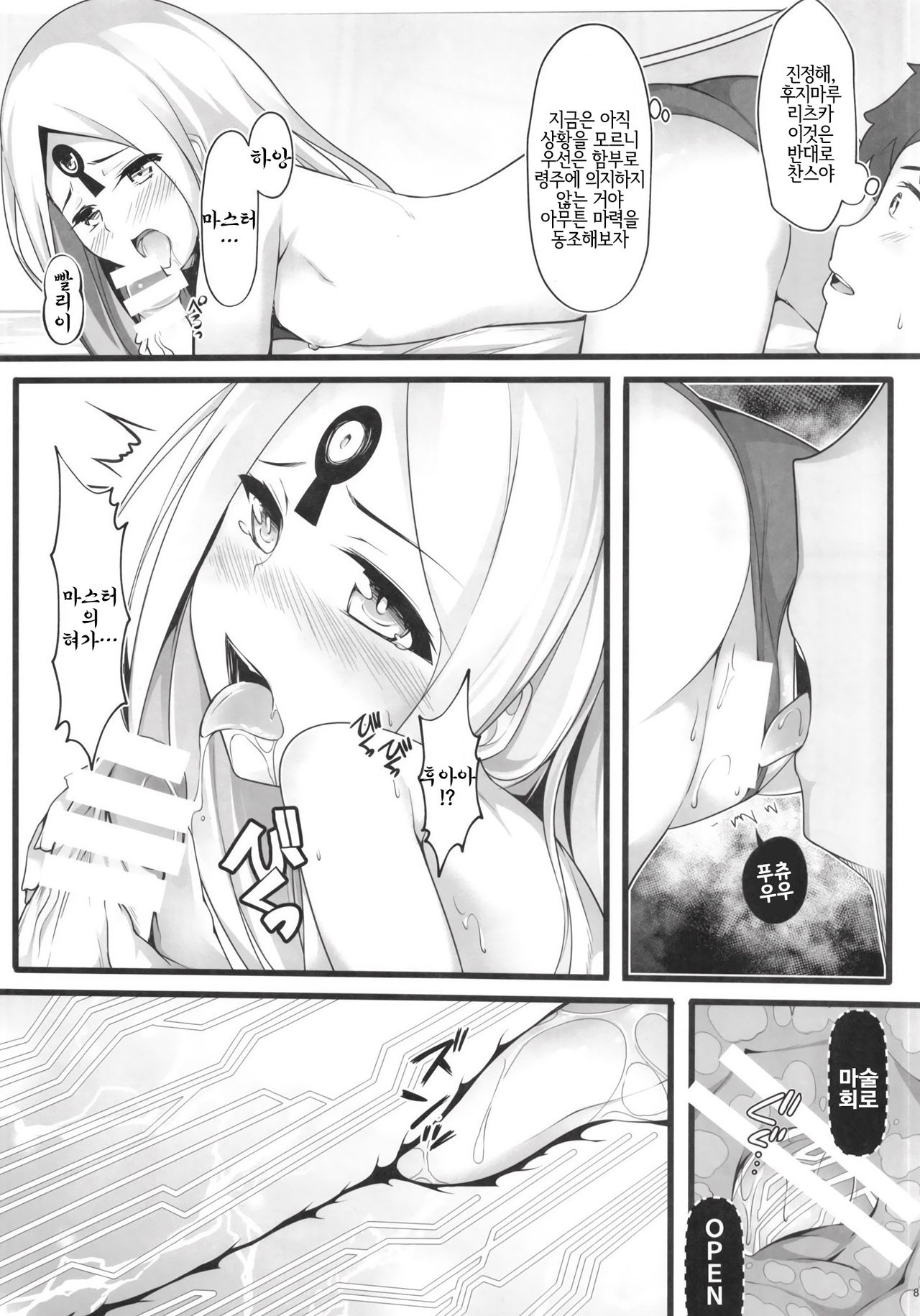 Itannaru Sex | 이단의 섹스 page 8 full