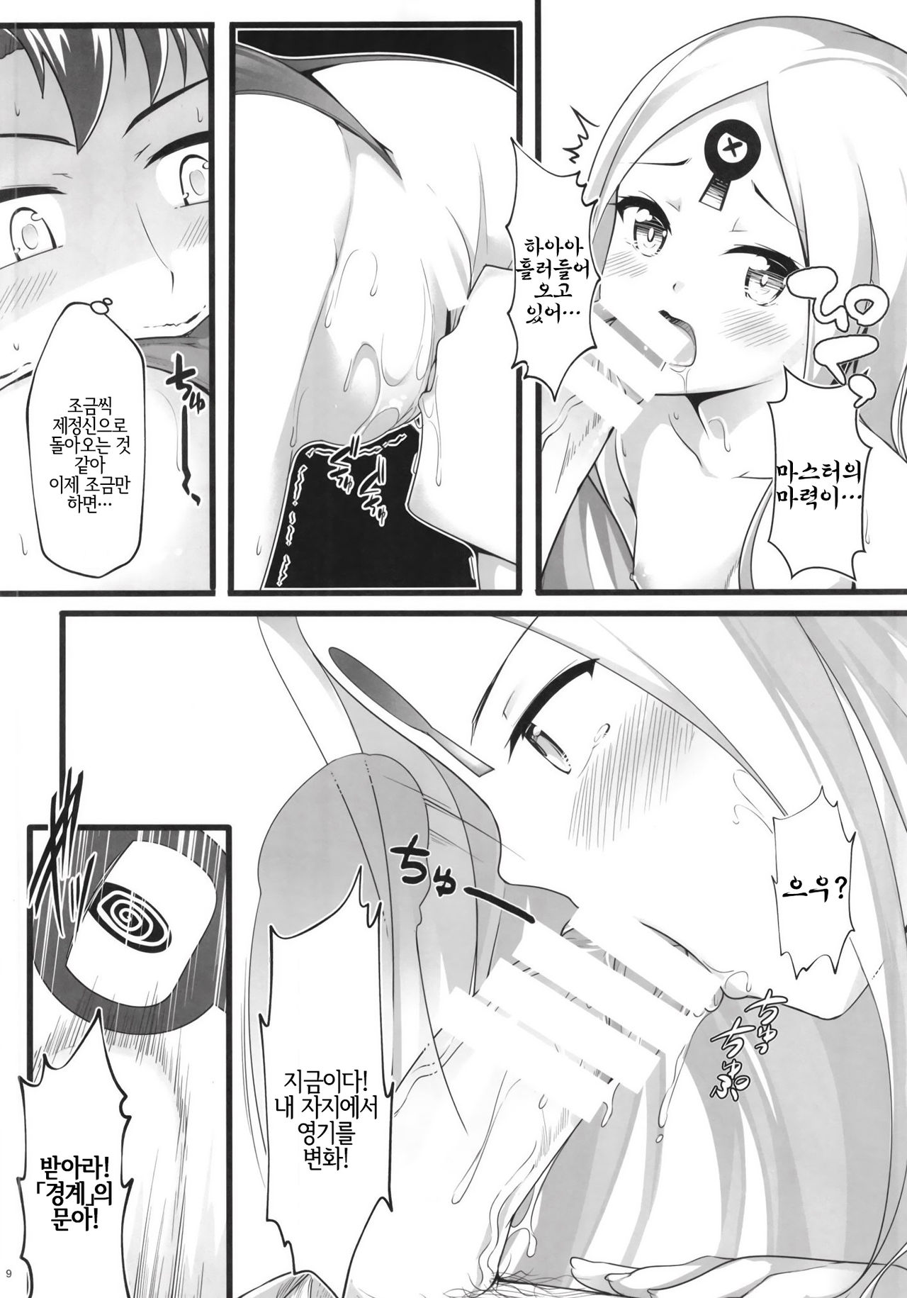 Itannaru Sex | 이단의 섹스 page 9 full