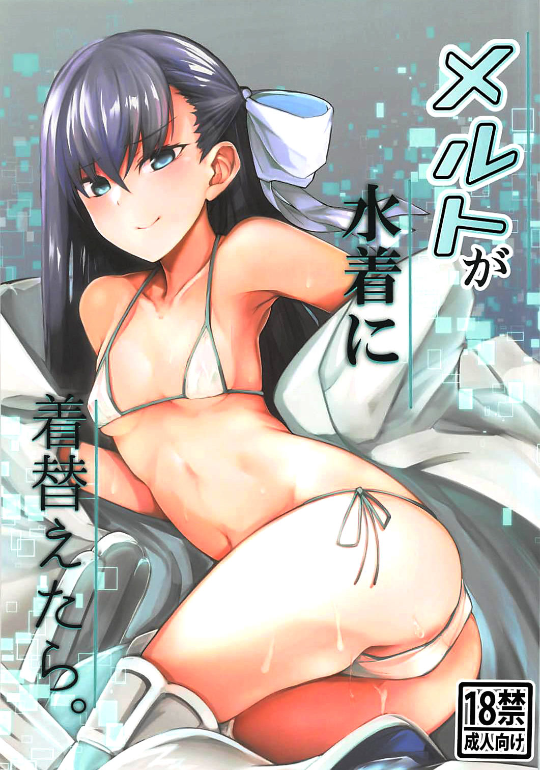 Melt ga Mizugi ni Kigaetara. | 멜트가 수영복으로 갈아입으면 page 2 full