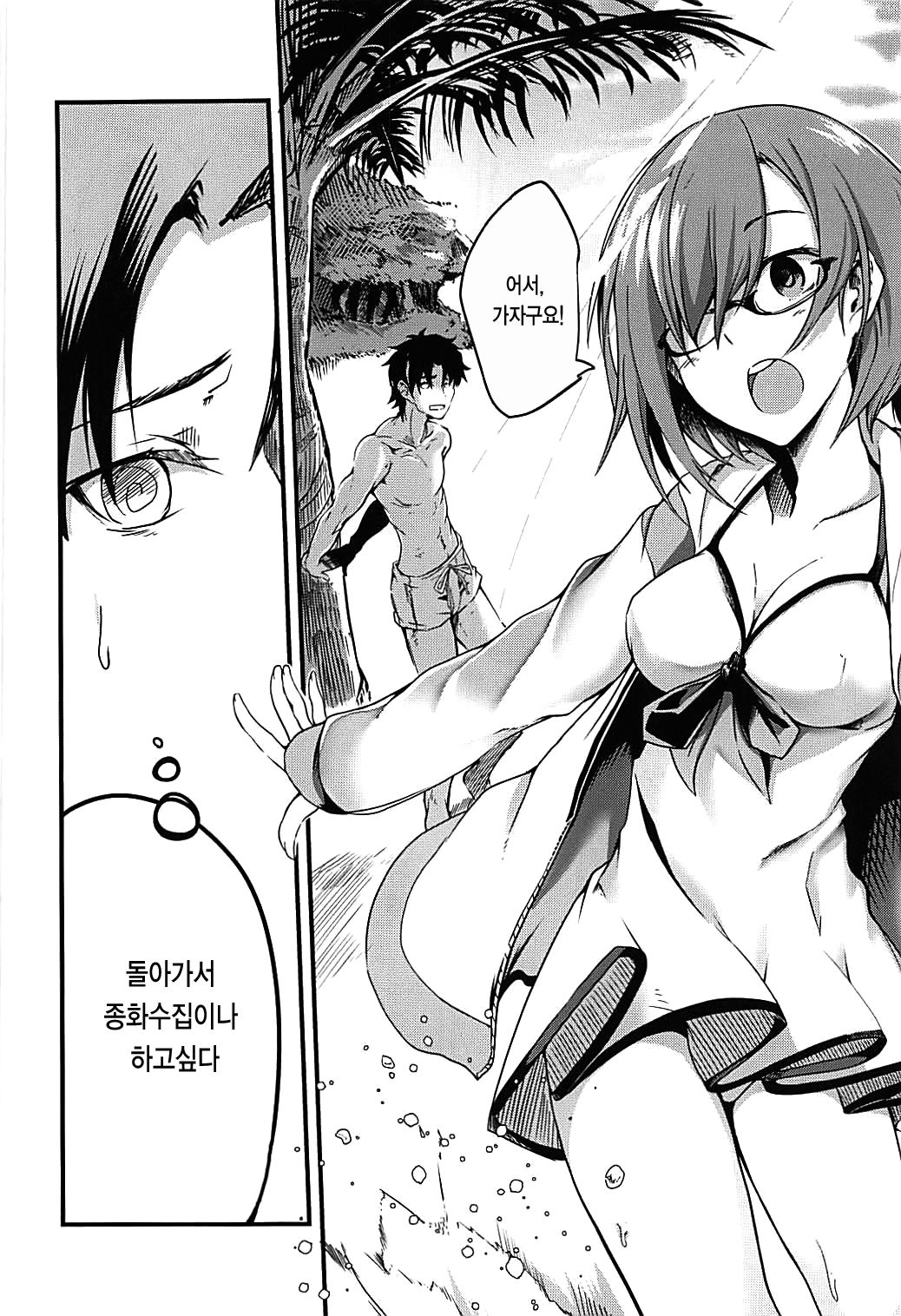 Melt ga Mizugi ni Kigaetara. | 멜트가 수영복으로 갈아입으면 page 4 full