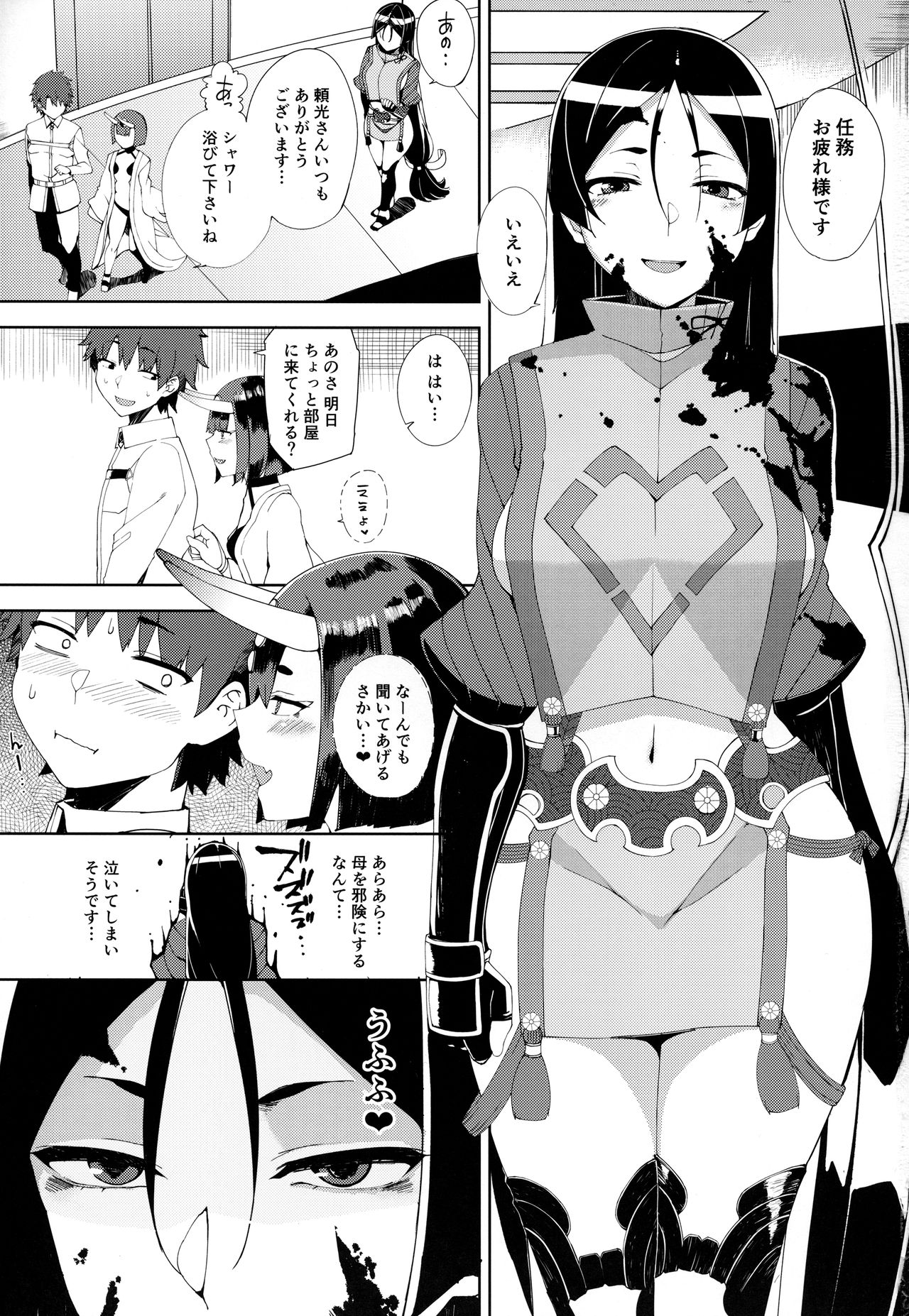 Amaku Torokete page 2 full