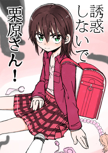 Yuuwaku Shinaide Kurihara-san! cover