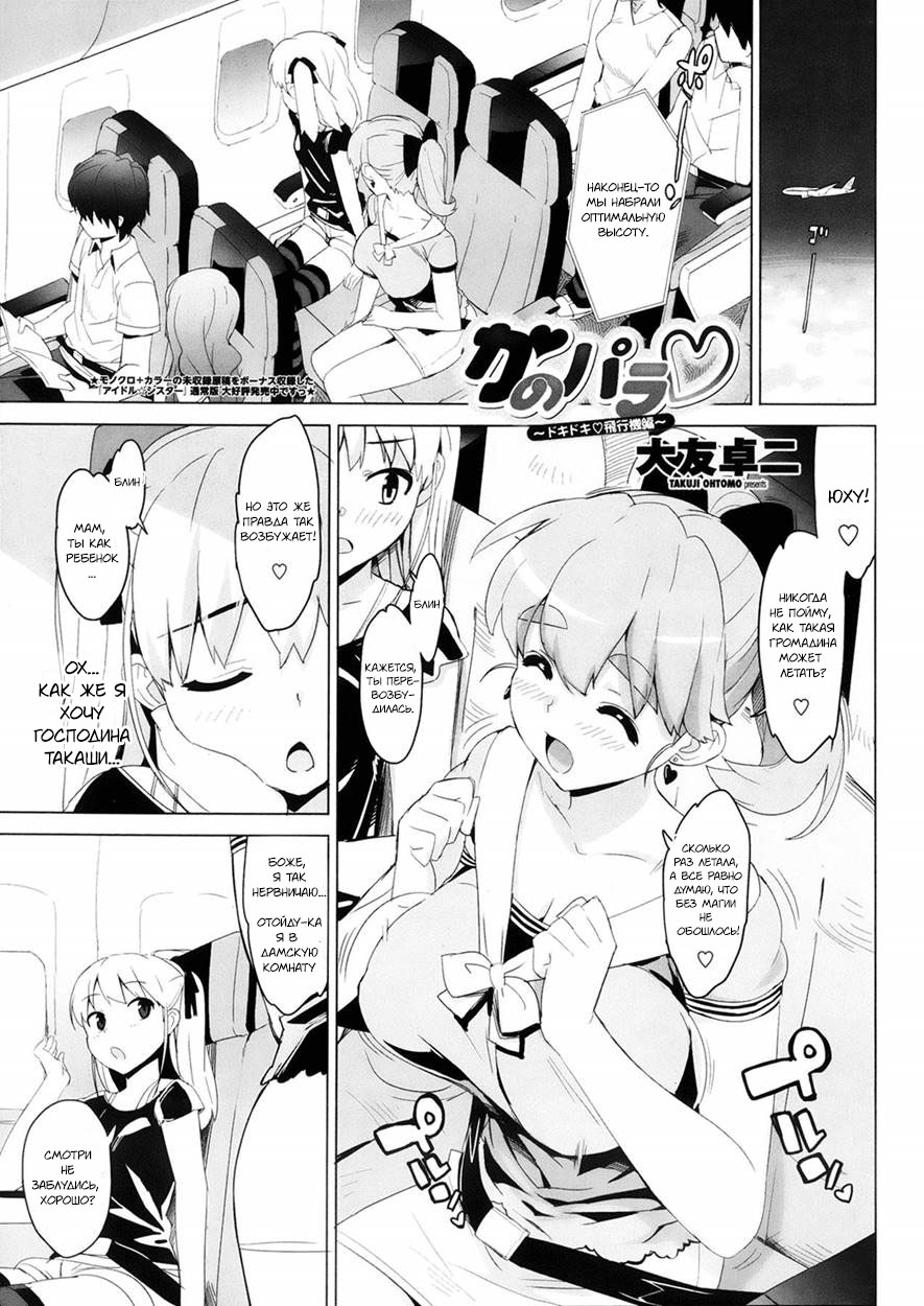 KanoPara ~Doki Doki Hikouki Hen~ page 2 full