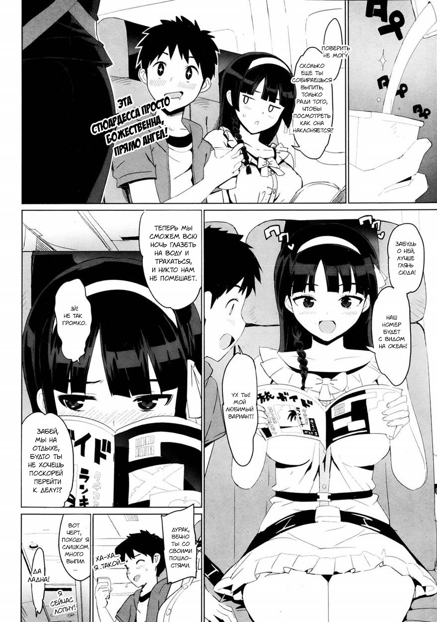 KanoPara ~Doki Doki Hikouki Hen~ page 3 full