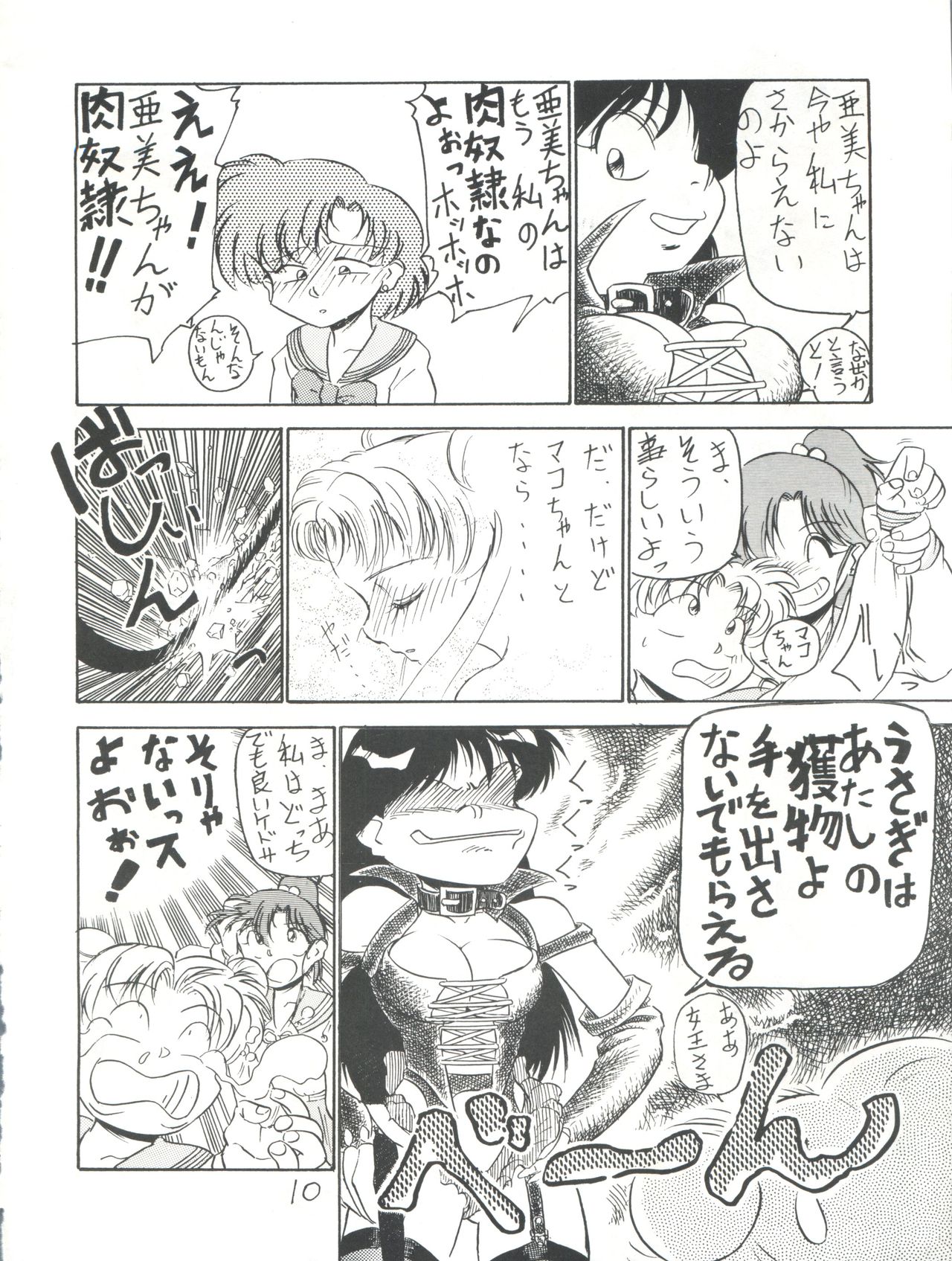 Chuutou page 10 full