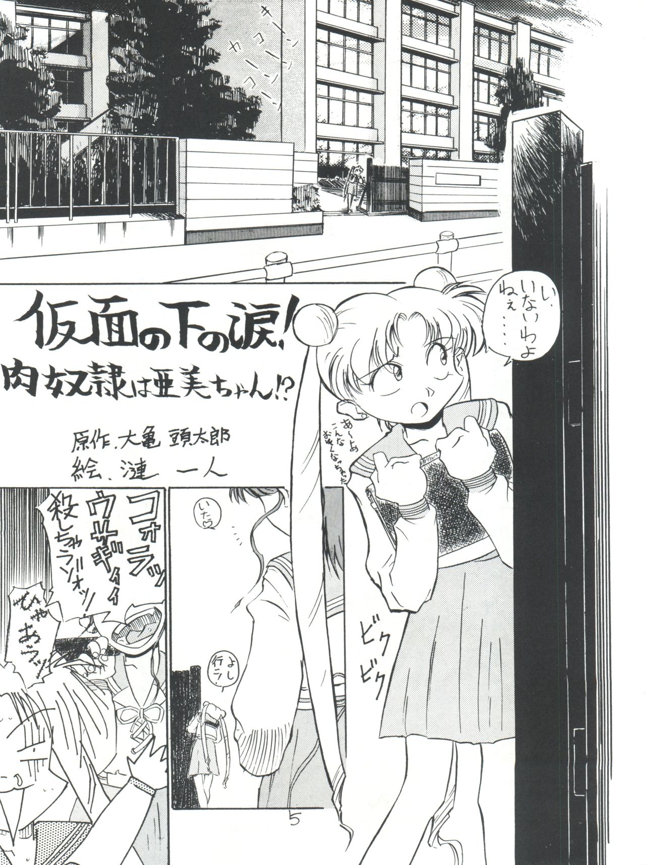 Chuutou page 5 full