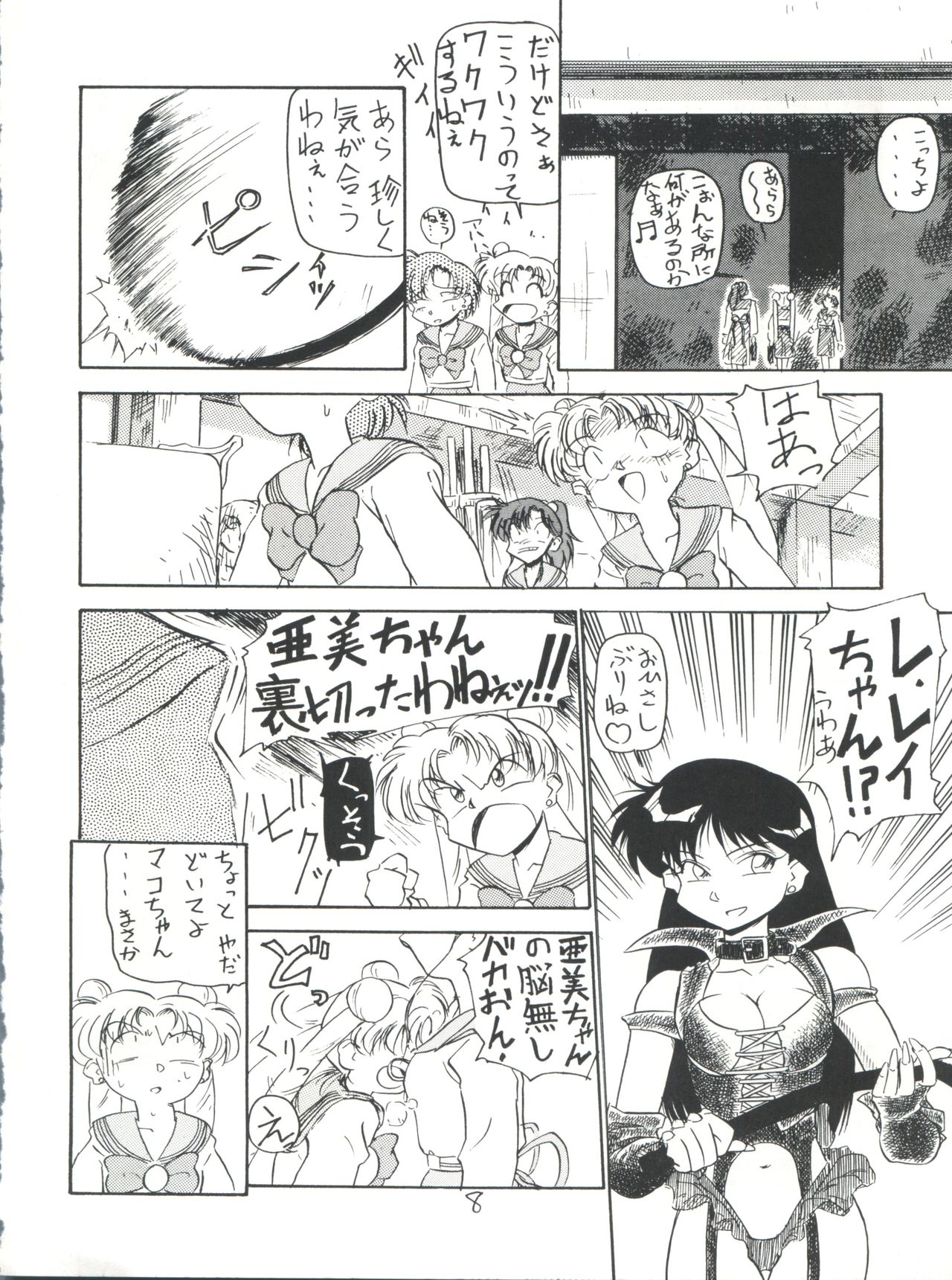 Chuutou page 8 full
