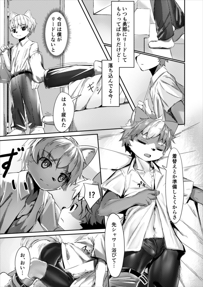 nayoshi744 - 【告知】隣の芝生は青くていい！【関西けもケット】 page 4 full
