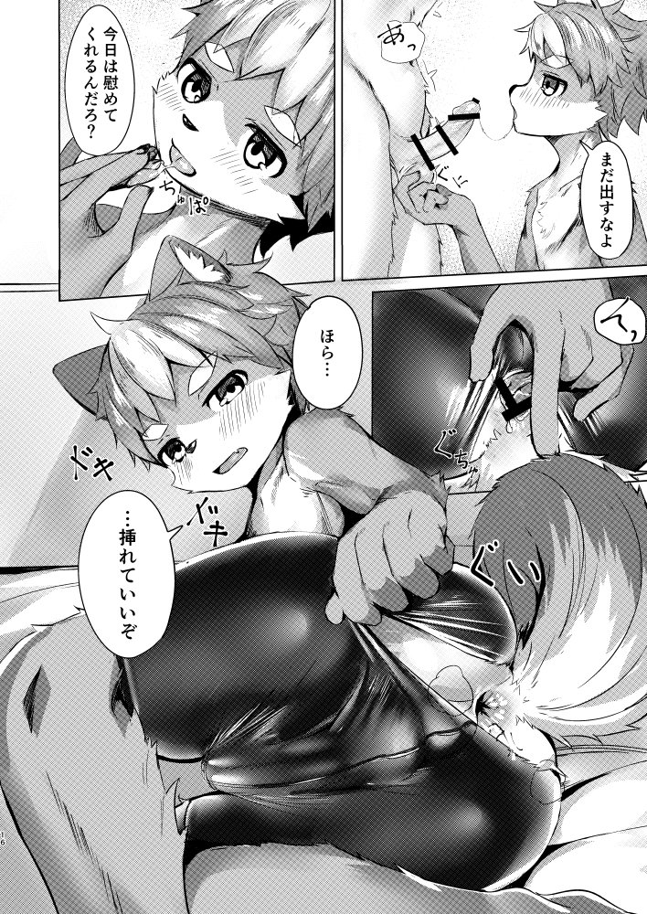 nayoshi744 - 【告知】隣の芝生は青くていい！【関西けもケット】 page 5 full