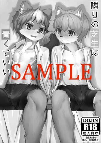 nayoshi744 - 【告知】隣の芝生は青くていい！【関西けもケット】 cover