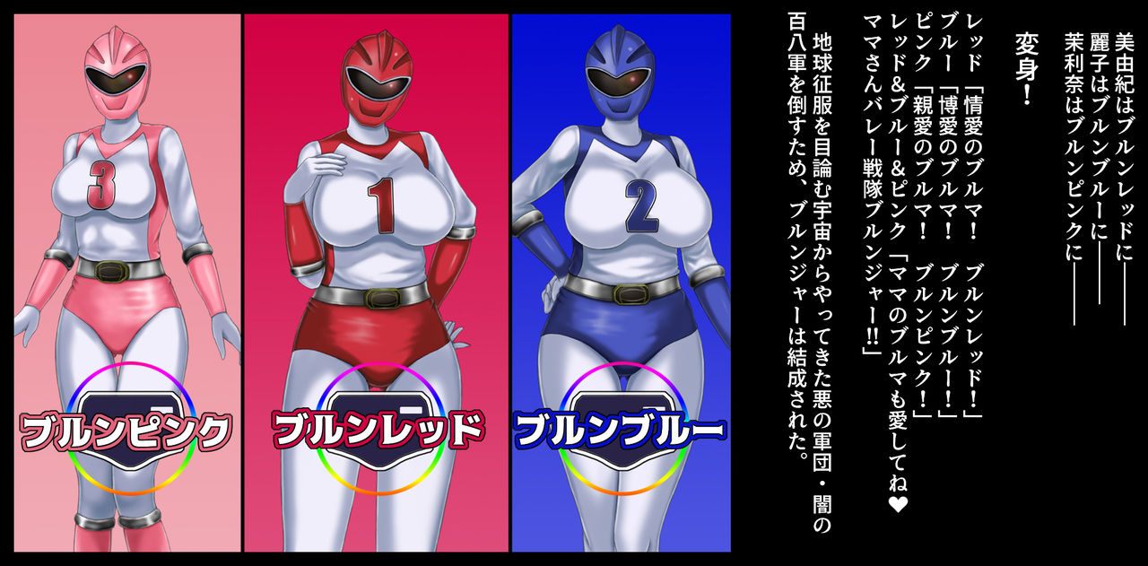 Mama-san Volley Sentai Bloonger 2 ~Pink Akuochi Kaijin-ka, Red Goumon Shokei~ page 5 full