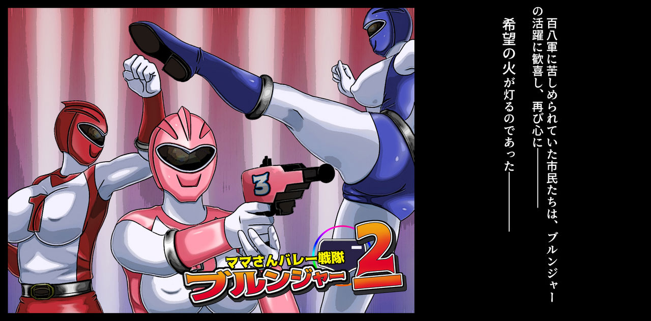 Mama-san Volley Sentai Bloonger 2 ~Pink Akuochi Kaijin-ka, Red Goumon Shokei~ page 8 full
