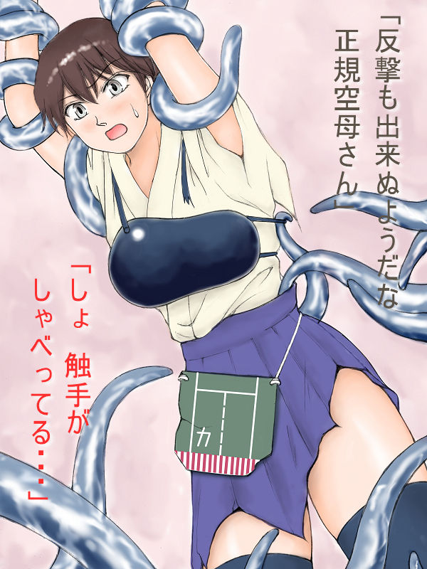 Kaga vs Shokushu page 1 full