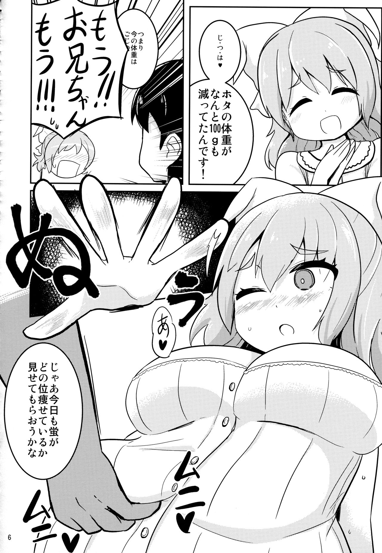 Watashi no Watashi dake no page 5 full