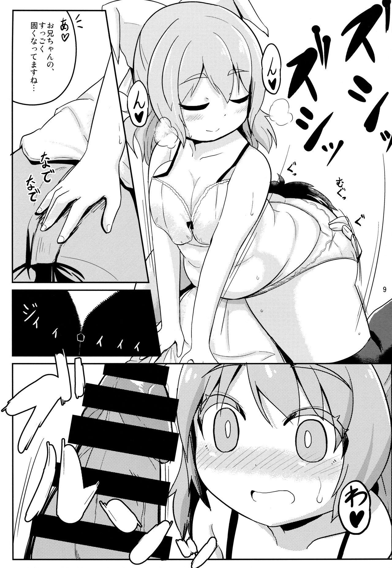 Watashi no Watashi dake no page 8 full