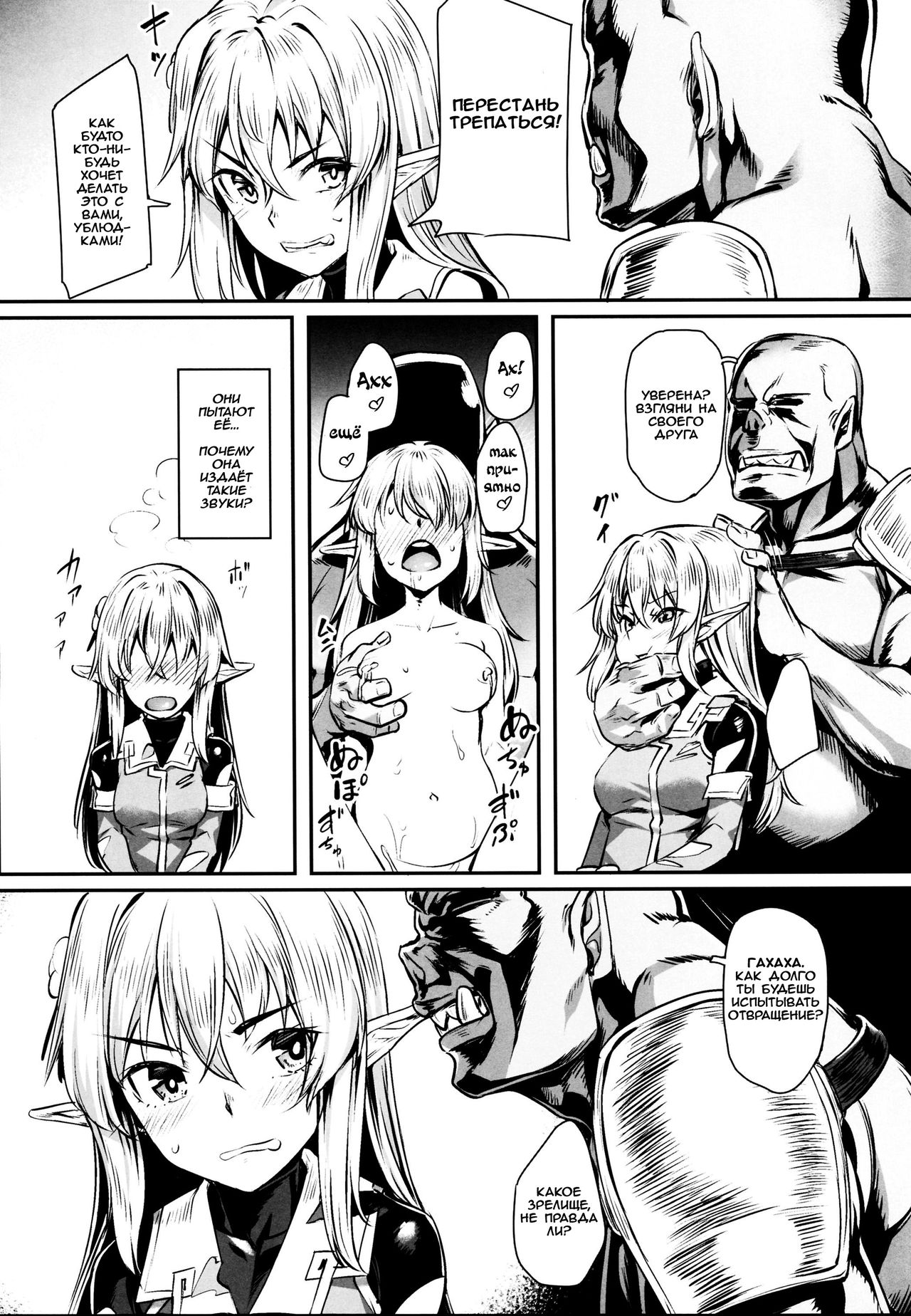Orc ni Torawareta Elf wa page 7 full
