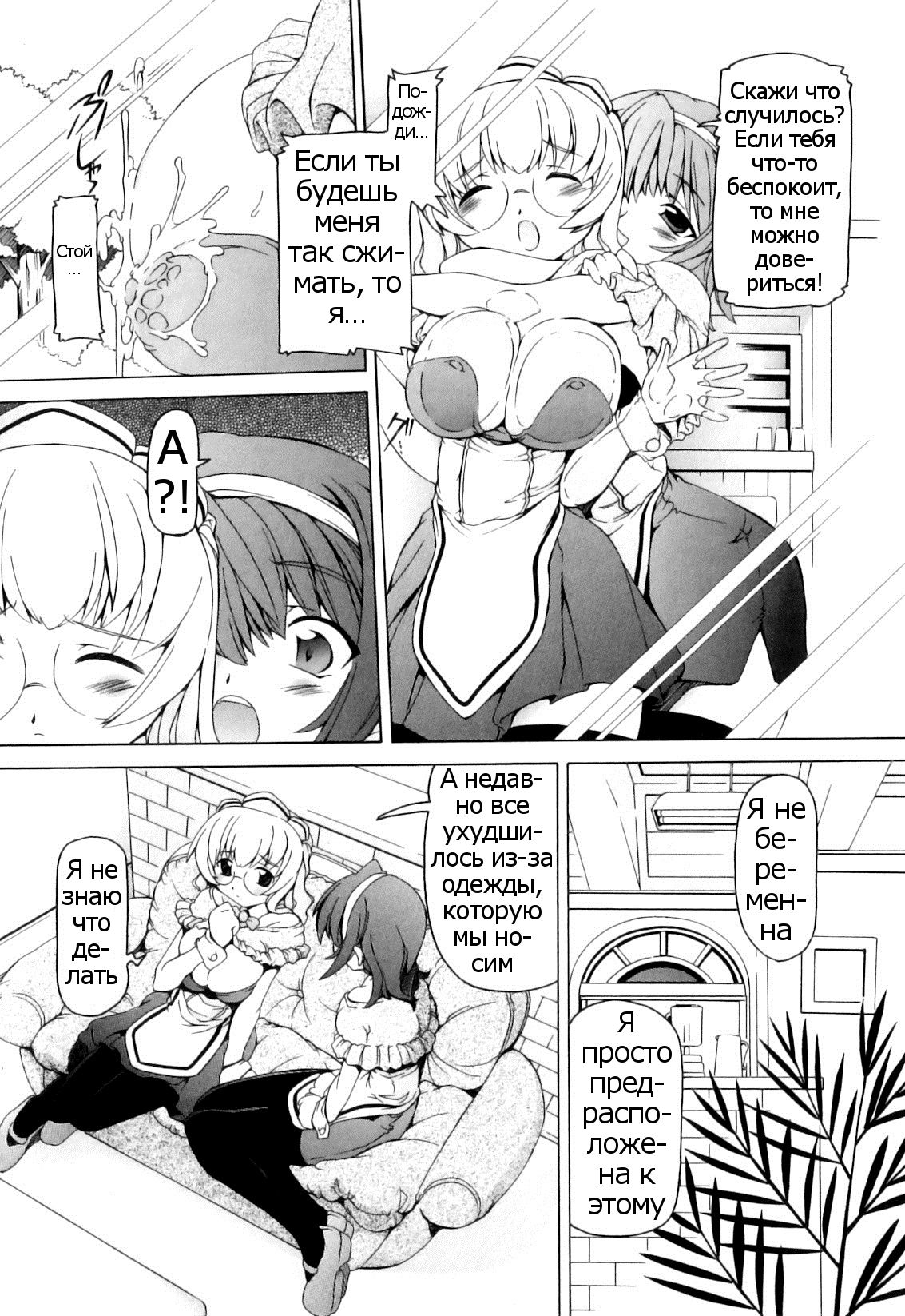Milk no Nayami Kurumi no Nayami page 2 full