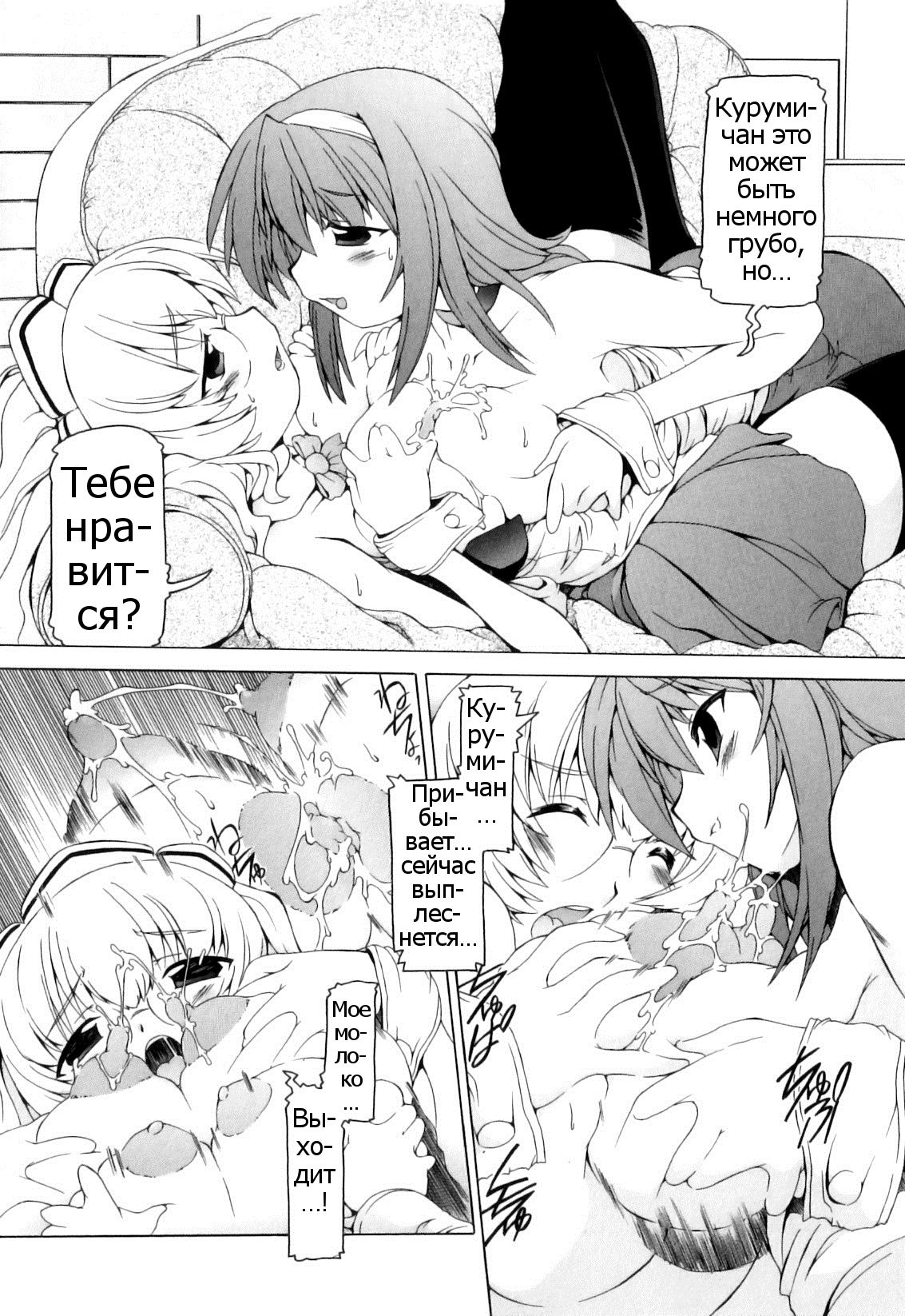Milk no Nayami Kurumi no Nayami page 6 full