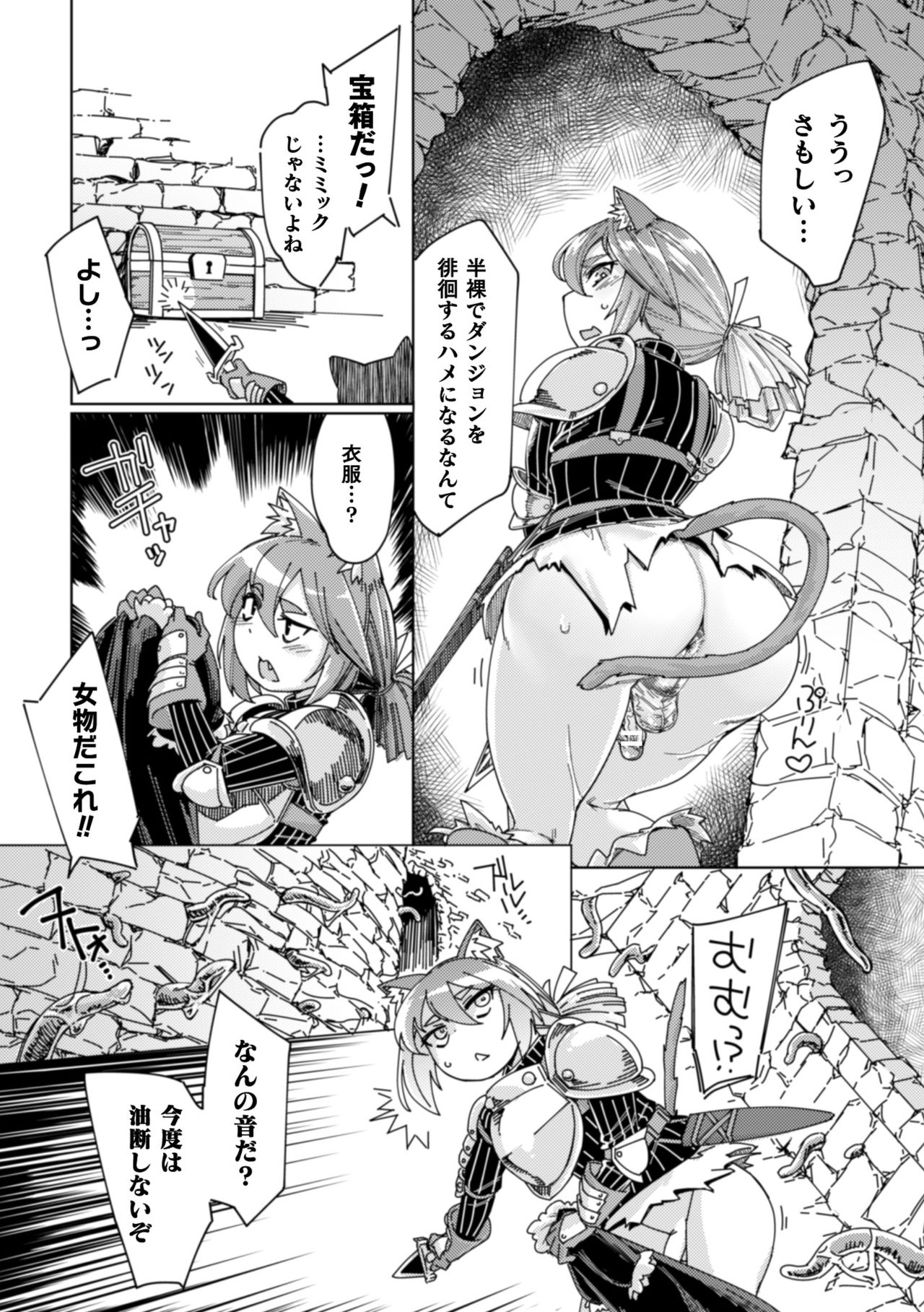 2D Comic Magazine Otokonoko o Shiriana Kairaku de Mesu Ochi Ryoujoku! Vol. 1 page 9 full