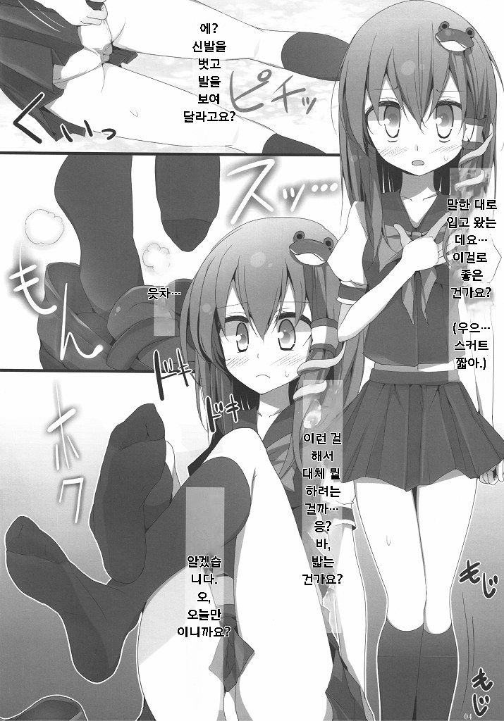 Touhou Kutsushita Bon 3 -Sanae- | 동방 양말책 3 -사나에- page 3 full