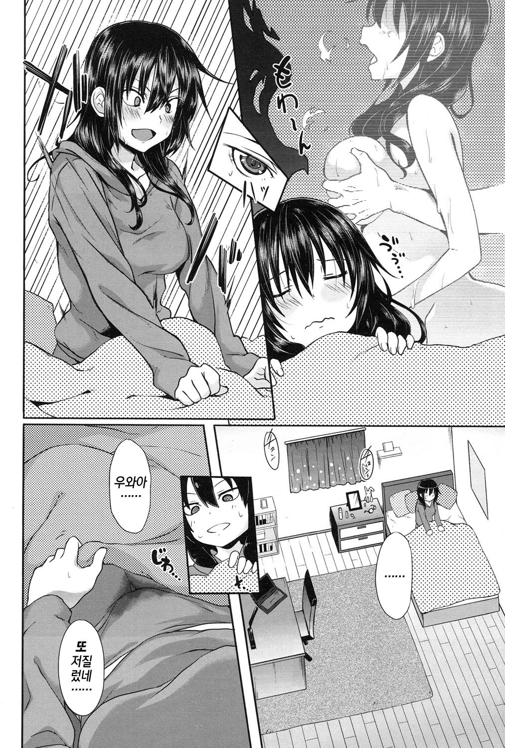Fukou na Koufuku | 불행한 행복 page 2 full