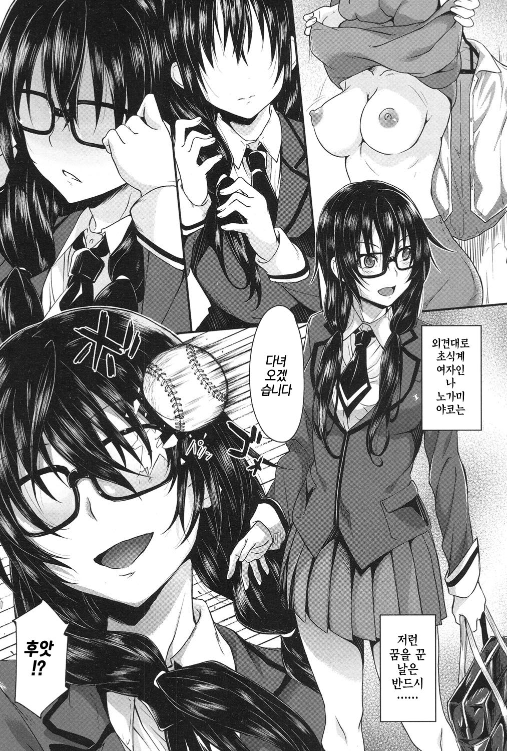 Fukou na Koufuku | 불행한 행복 page 3 full