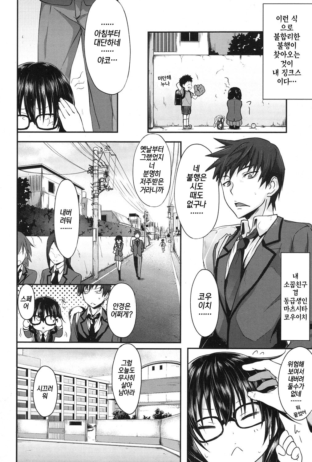 Fukou na Koufuku | 불행한 행복 page 4 full