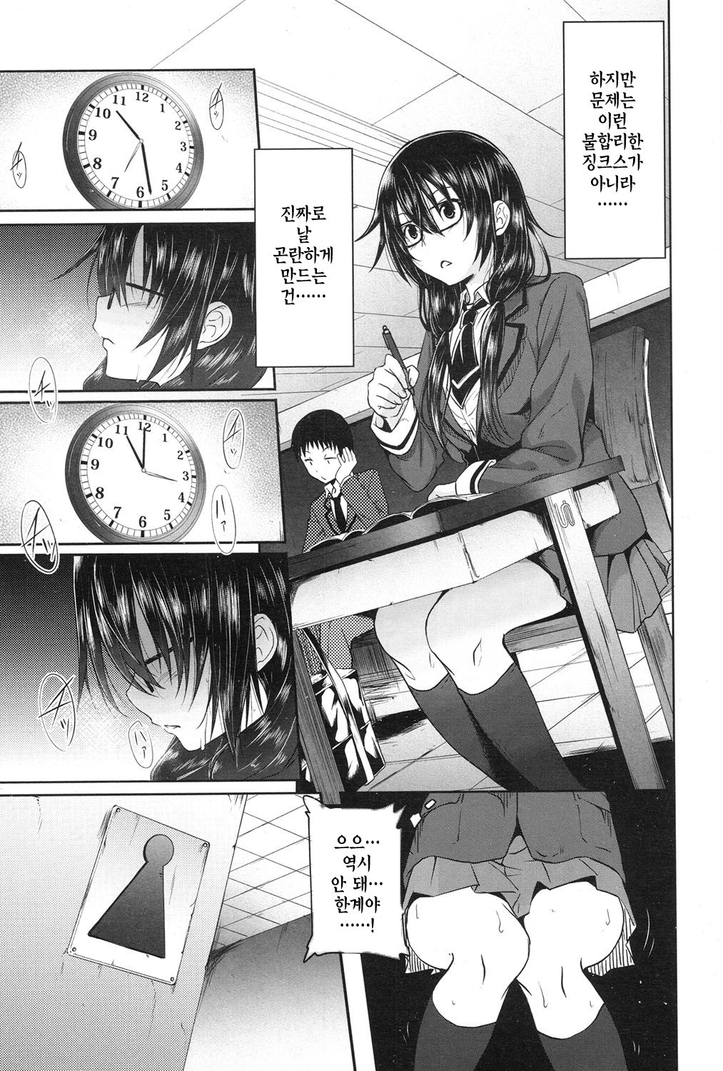 Fukou na Koufuku | 불행한 행복 page 5 full
