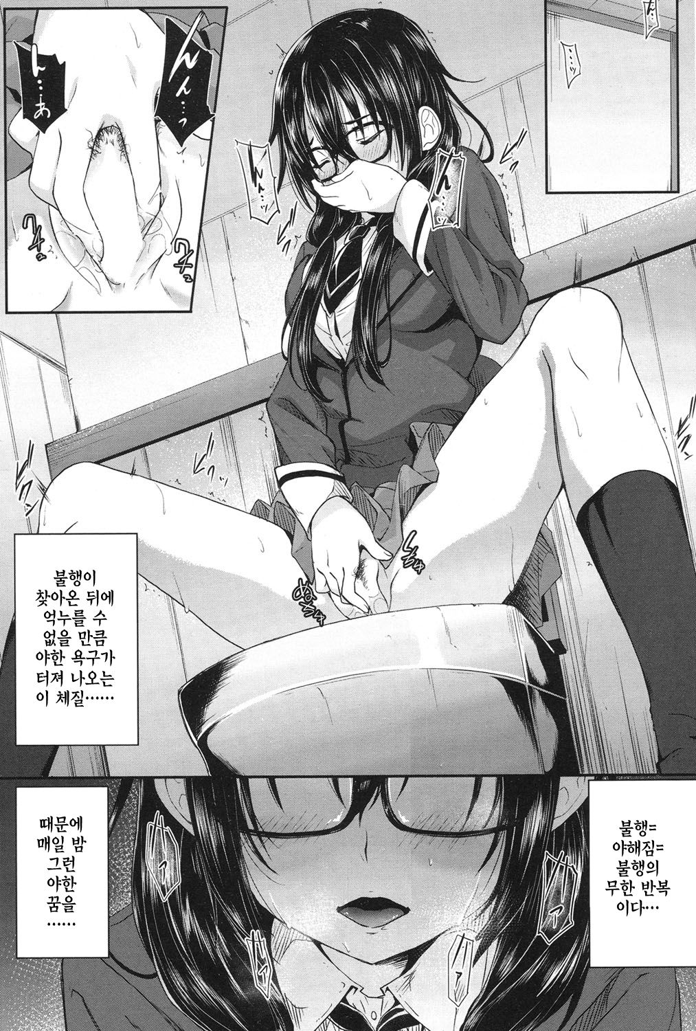 Fukou na Koufuku | 불행한 행복 page 6 full