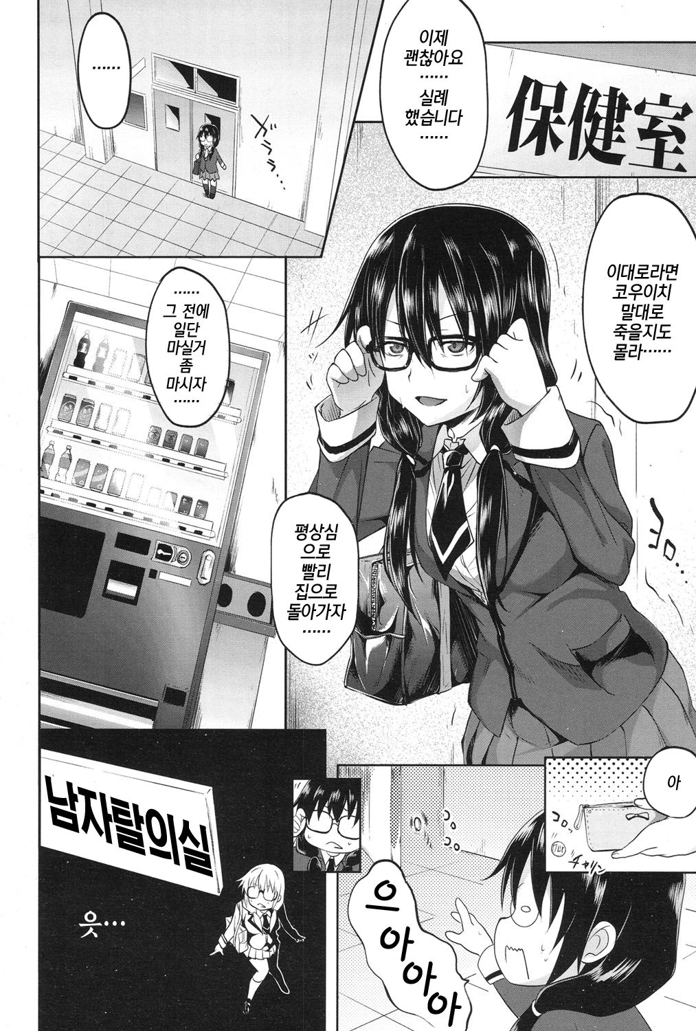 Fukou na Koufuku | 불행한 행복 page 8 full
